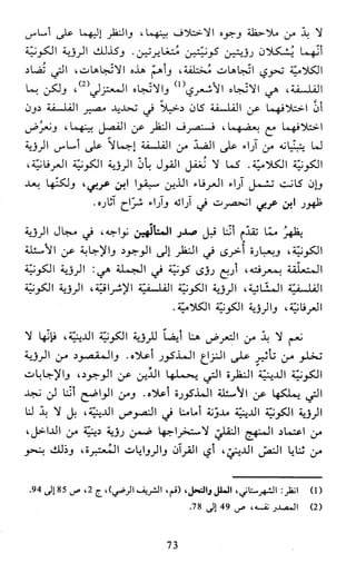 النظام الفلسفي لمدرسة الحكمة المتعالية عبد الرسول عبوديت ج1 