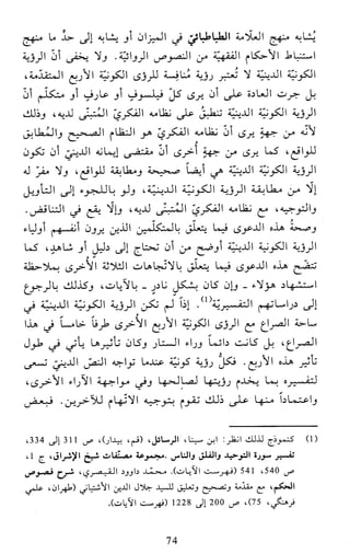 النظام الفلسفي لمدرسة الحكمة المتعالية عبد الرسول عبوديت ج1 