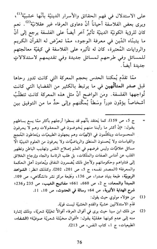 النظام الفلسفي لمدرسة الحكمة المتعالية عبد الرسول عبوديت ج1 