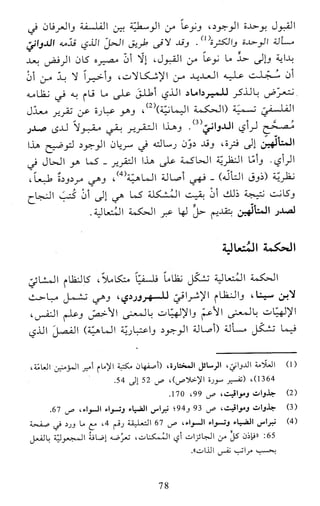 النظام الفلسفي لمدرسة الحكمة المتعالية عبد الرسول عبوديت ج1 