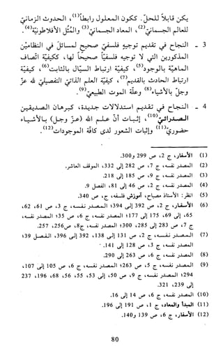 النظام الفلسفي لمدرسة الحكمة المتعالية عبد الرسول عبوديت ج1 