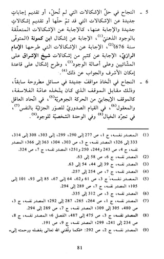 النظام الفلسفي لمدرسة الحكمة المتعالية عبد الرسول عبوديت ج1 