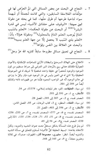 النظام الفلسفي لمدرسة الحكمة المتعالية عبد الرسول عبوديت ج1 