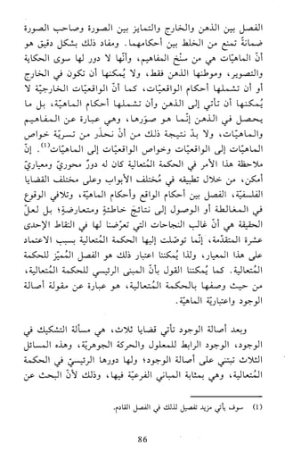 النظام الفلسفي لمدرسة الحكمة المتعالية عبد الرسول عبوديت ج1 