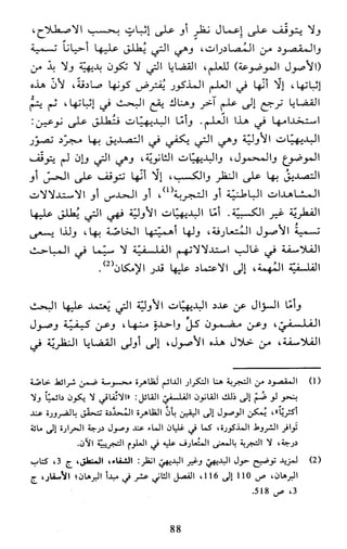 النظام الفلسفي لمدرسة الحكمة المتعالية عبد الرسول عبوديت ج1 