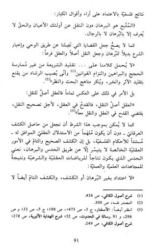 النظام الفلسفي لمدرسة الحكمة المتعالية عبد الرسول عبوديت ج1 