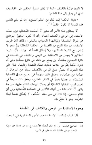 النظام الفلسفي لمدرسة الحكمة المتعالية عبد الرسول عبوديت ج1 