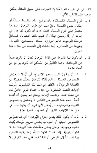 النظام الفلسفي لمدرسة الحكمة المتعالية عبد الرسول عبوديت ج1 