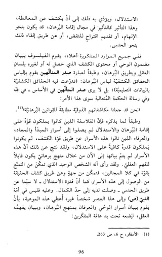 النظام الفلسفي لمدرسة الحكمة المتعالية عبد الرسول عبوديت ج1 