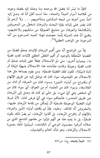 النظام الفلسفي لمدرسة الحكمة المتعالية عبد الرسول عبوديت ج1 