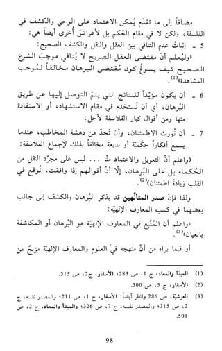 النظام الفلسفي لمدرسة الحكمة المتعالية عبد الرسول عبوديت ج1 