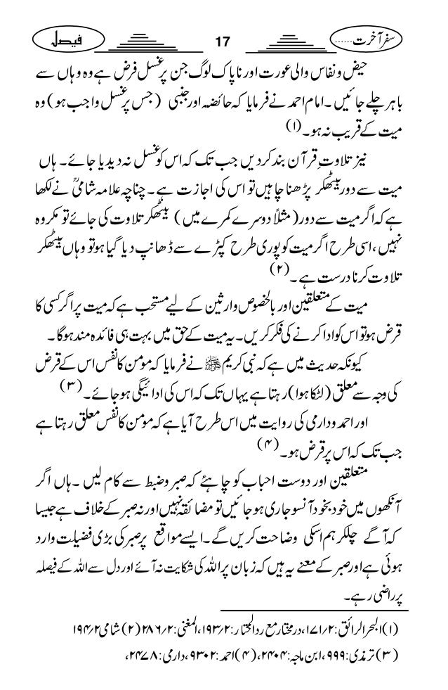 Safar E Akhrat K Islami Ahkam Safar E Akhrat K Islami Ahkam