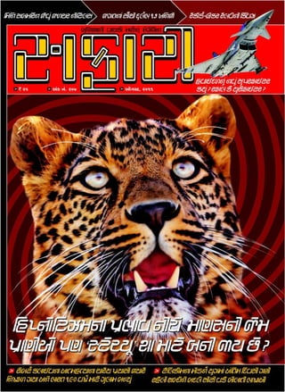 Safari gujarati magazine august 2011 issue no-207