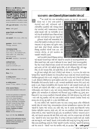 safari gujarati magazine safari gujarati magazine
