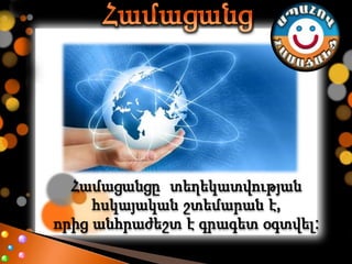 Yerevan School 154 - Safer Internet Armenia - Safe.am 
