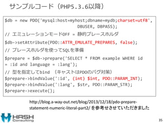 $db = new PDO('mysql:host=myhost;dbname=mydb;charset=utf8', 
DBUSER, DBPASS); 
// エミュレーションモードOFF = 静的プレースホルダ 
$db->setAttr...