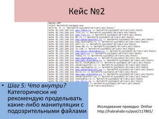 Кейс №2
• Шаг 4: Получаем пулю?
При нажатии кнопки
«установить» скачивается
некий исполнимый файл,
весом 27 кб
 