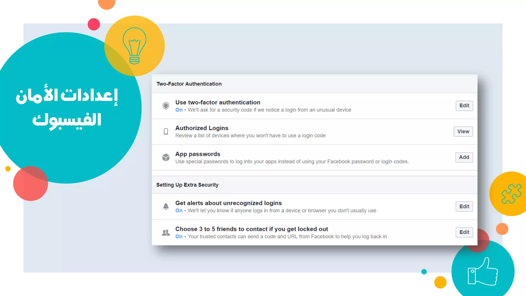 ‫اﻷﻣﺎن‬‫إﻋﺪادات‬
‫اﻟﻔﻴﺴﺒﻮك‬
 