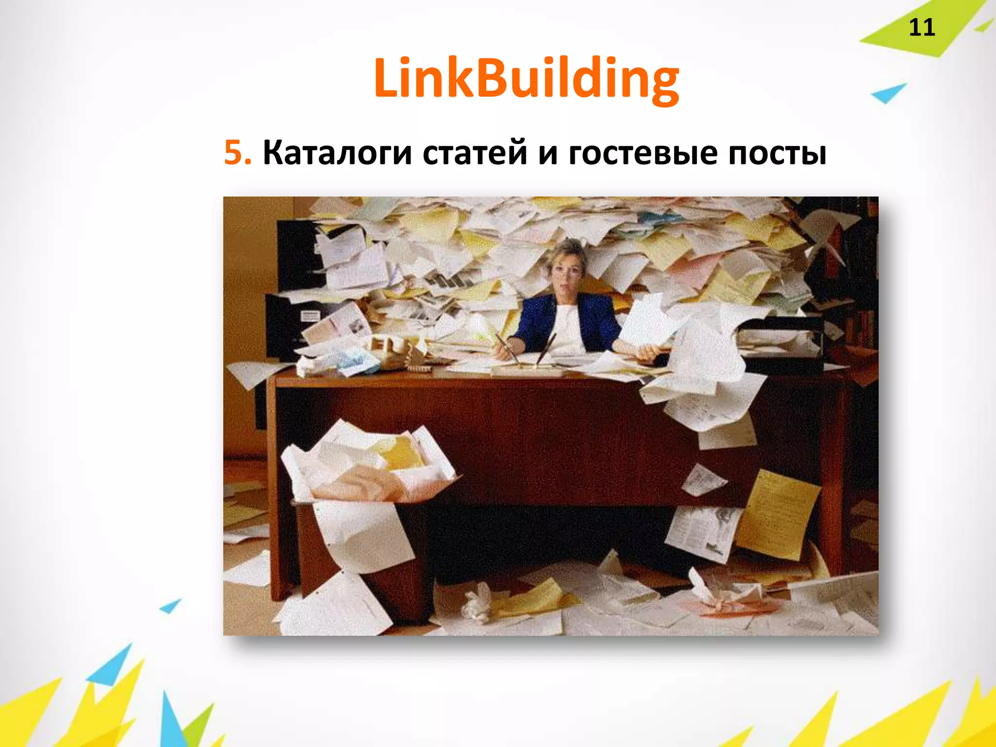 5. Каталоги статей и гостевые посты
LinkBuilding
11
 