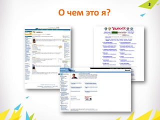 О чем это я?
3
 