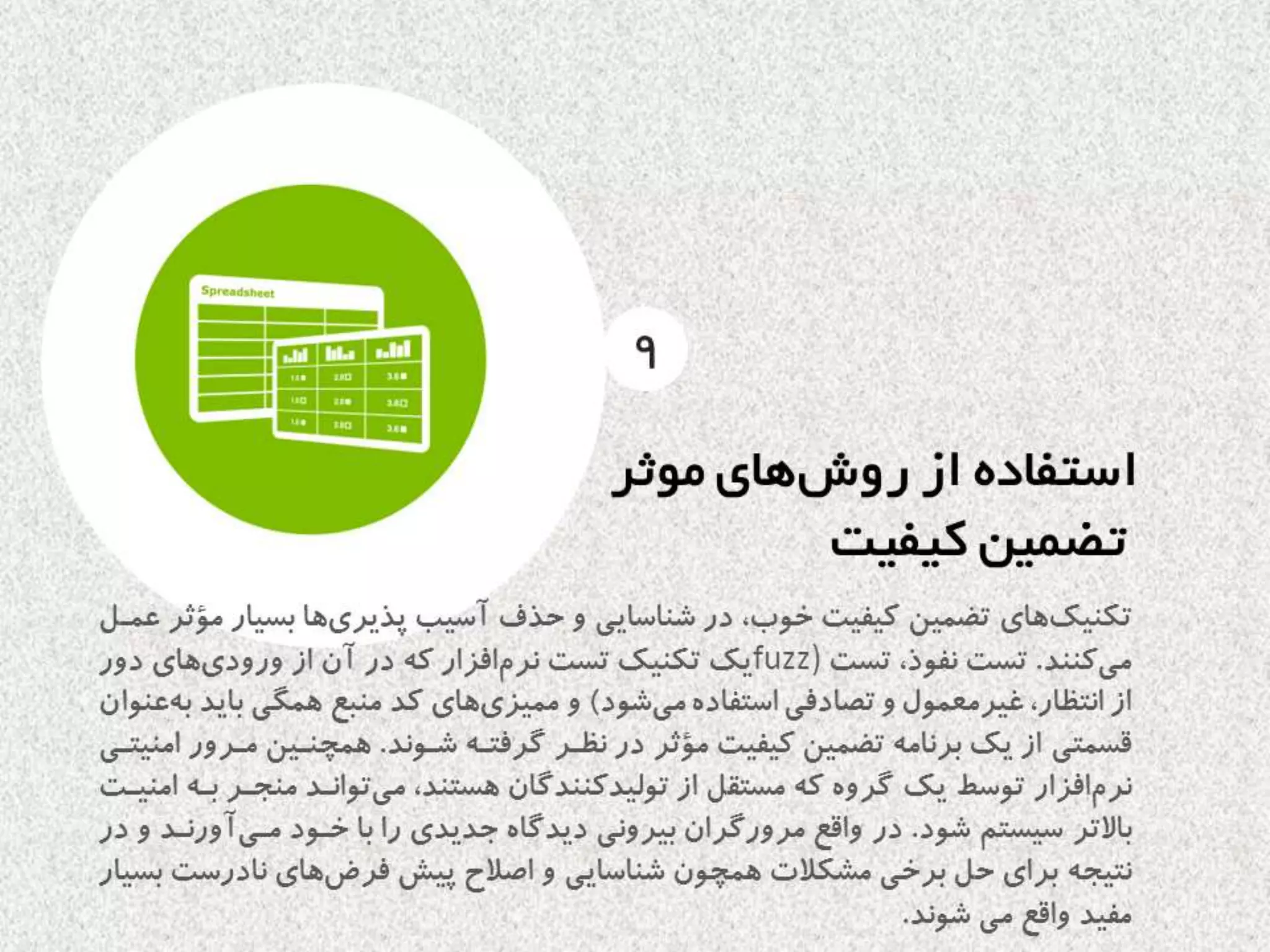 اصول اساسي كدنويسي امن