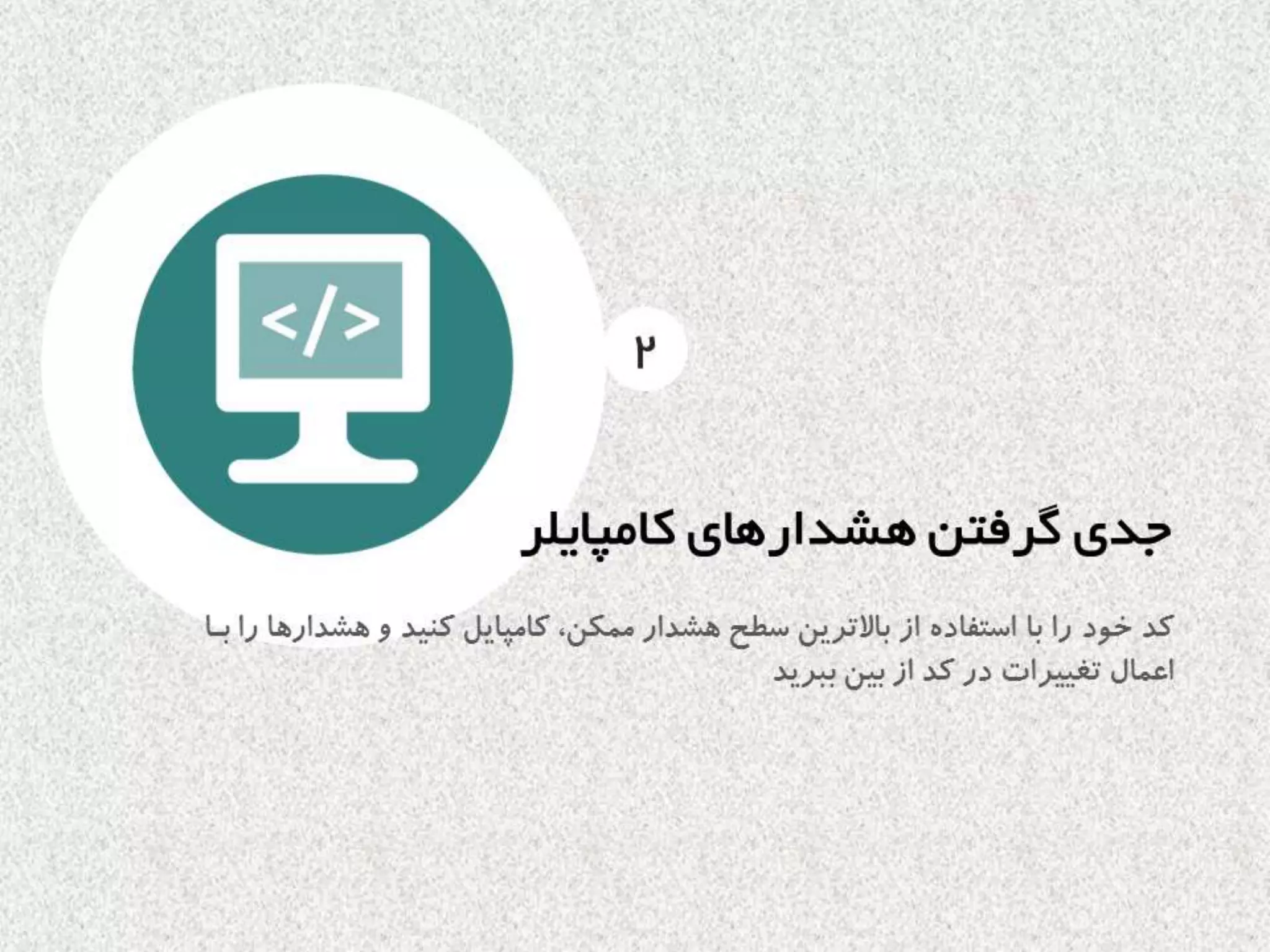 اصول اساسي كدنويسي امن