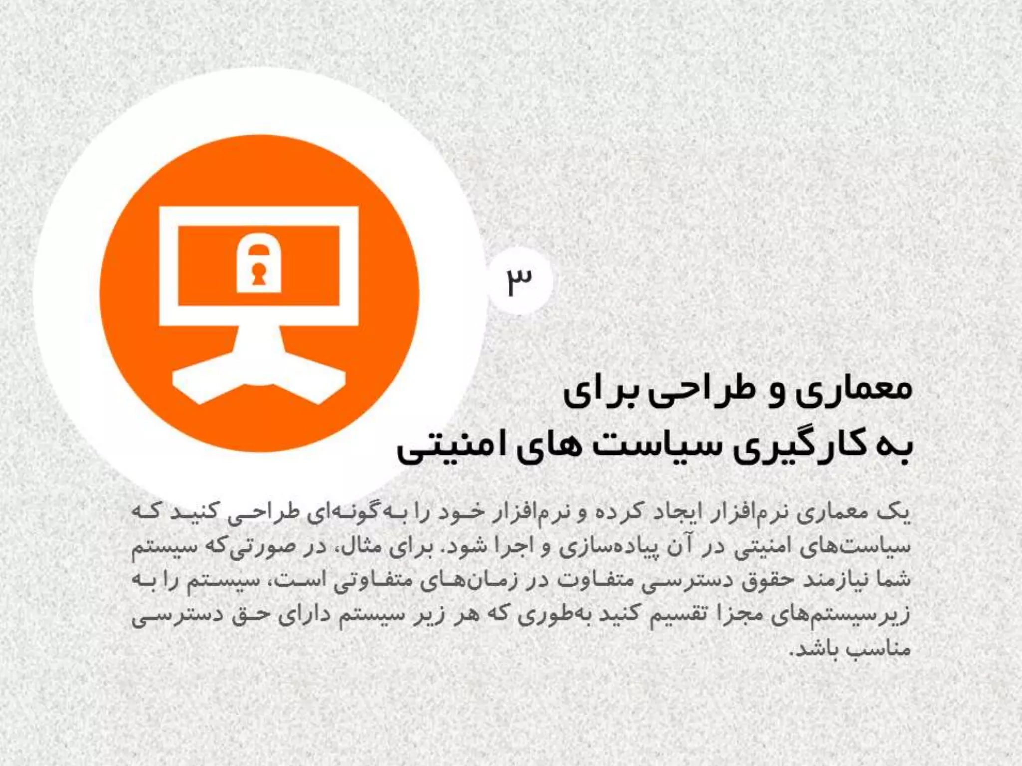 اصول اساسي كدنويسي امن