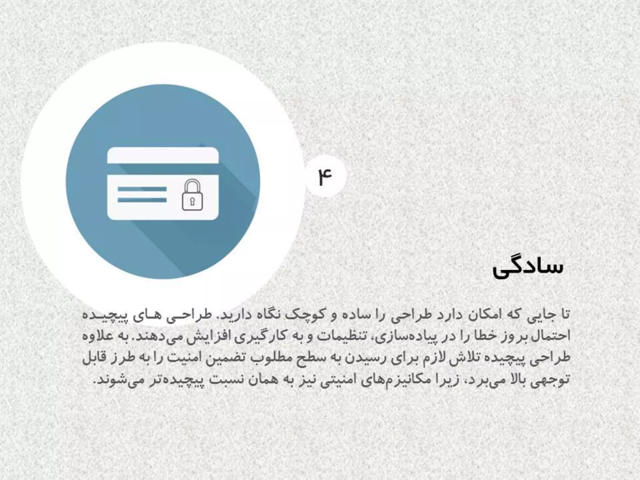 اصول اساسي كدنويسي امن