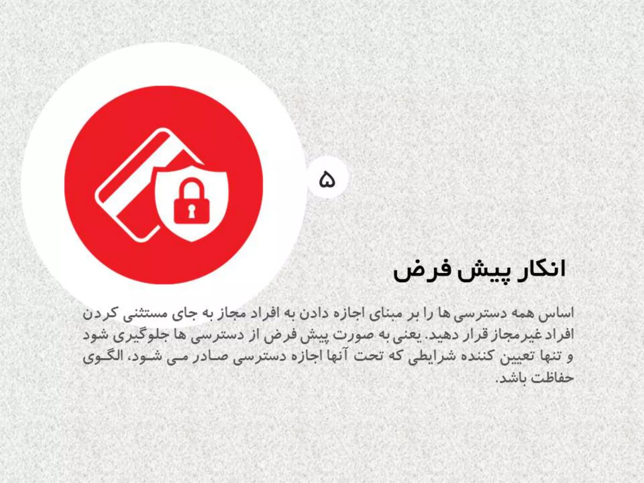 اصول اساسي كدنويسي امن