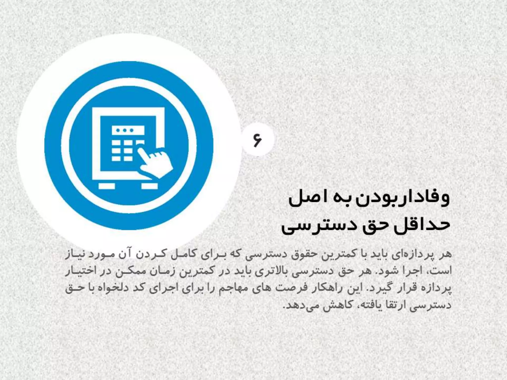 اصول اساسي كدنويسي امن