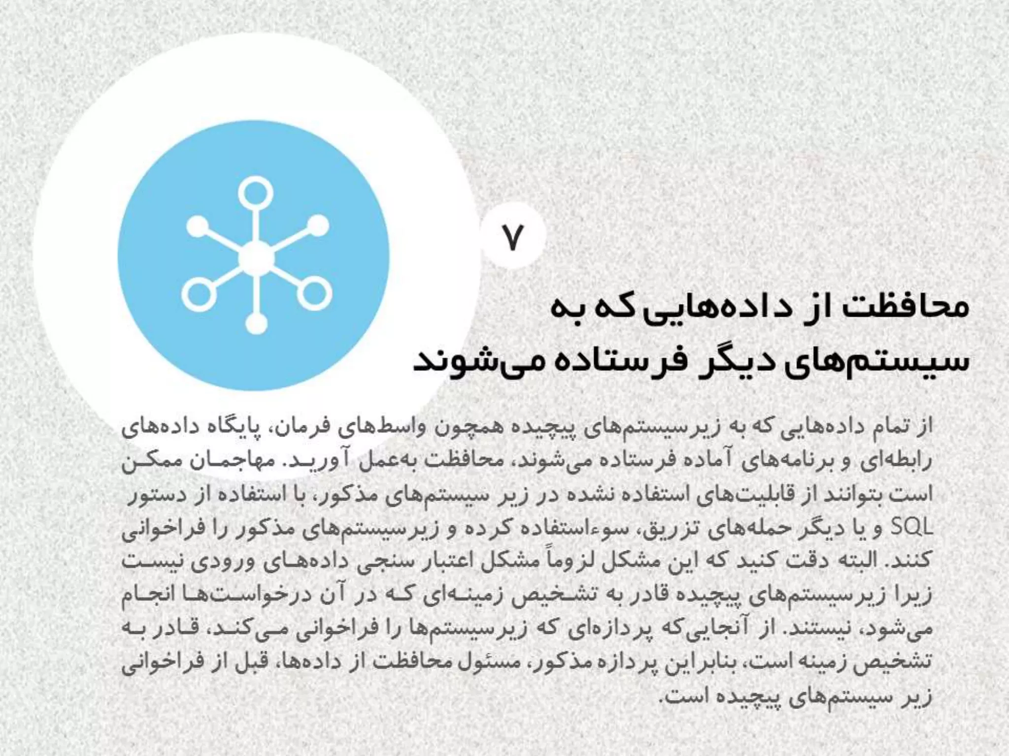 اصول اساسي كدنويسي امن