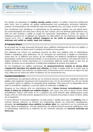 Saferinternet.gr Newsletter (Issue 5, 2015)
