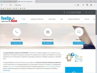 Όλοι μαζί για ένα ασφαλέστερο διαδίκτυο!