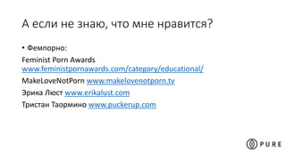 Елена Рыдкина_Safer sex conversation по-русски. 08.06.16