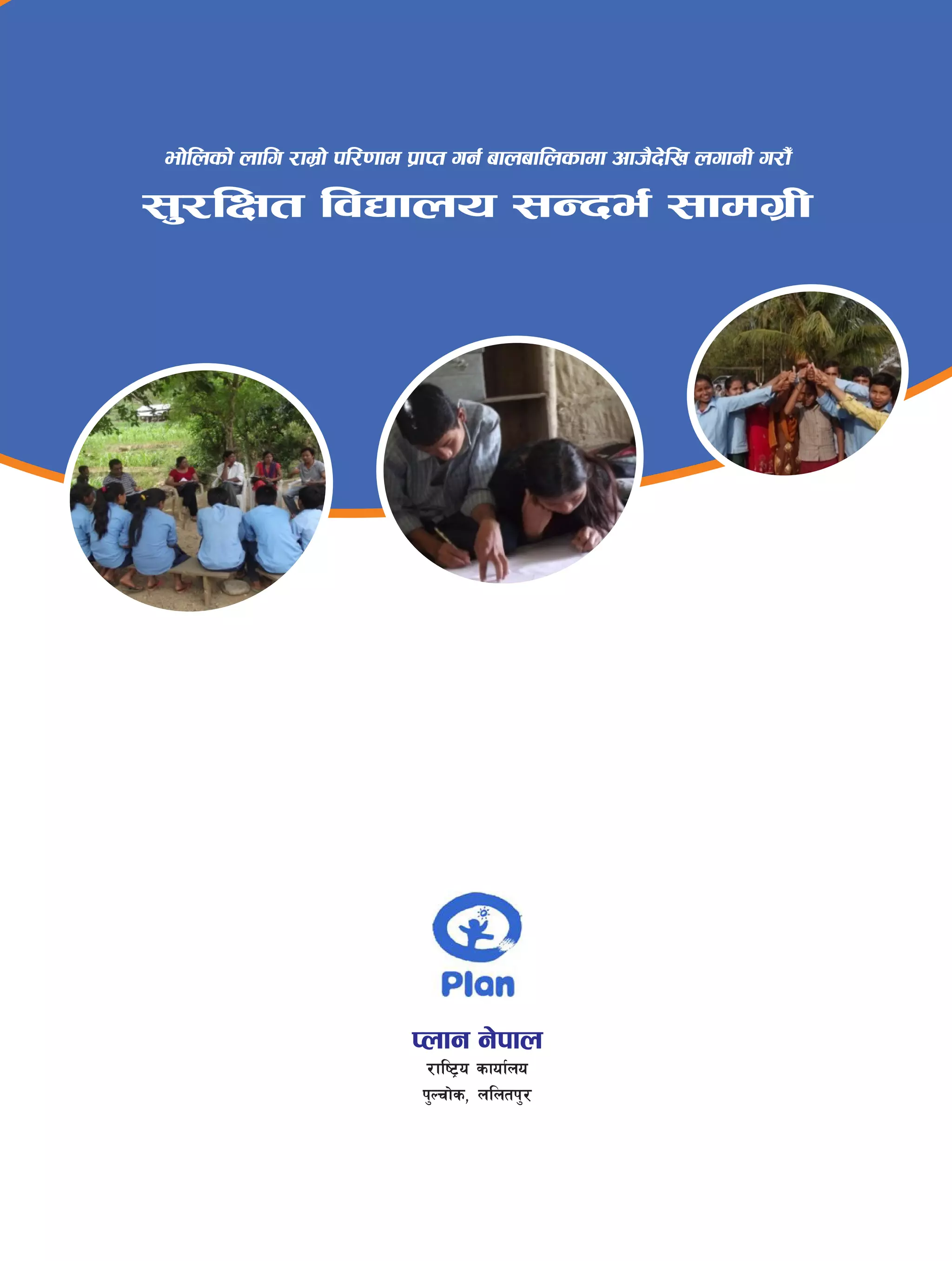 Safe School Toolkit 2014 Nepali Version PDF