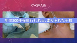 Safety management for cvc insertion | PDF