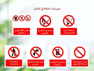 ‫املعامل‬ ‫في‬ ‫خاطئة‬ ‫سات‬‫ر‬‫مما‬
 