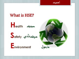 Safety orientation urdu PPT