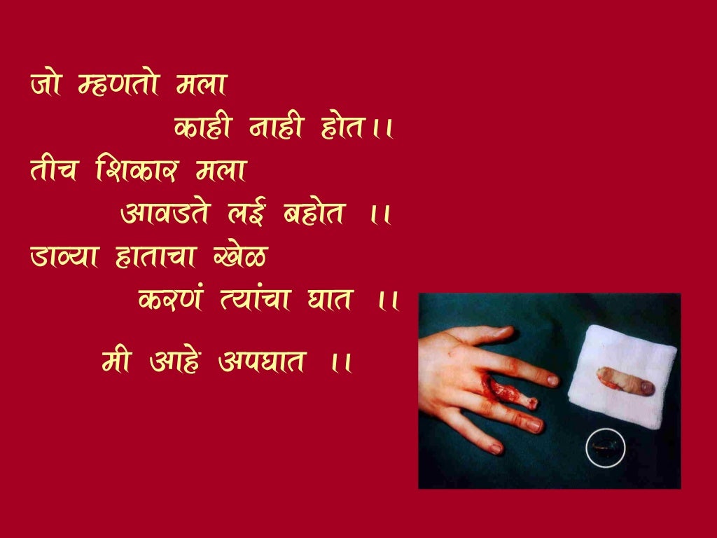 Safety poem marathi by C D Sortey