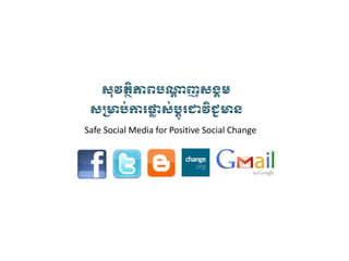 Safe Social Media for Positive Social Change
 