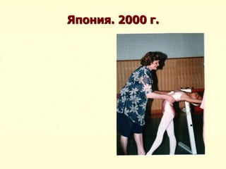 Япония. 2000 г.
 