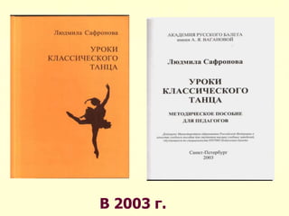 В 2003 г.
 