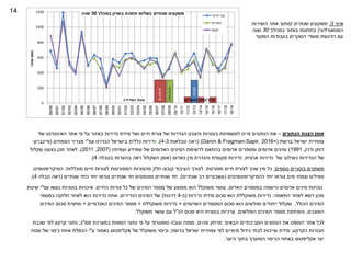 0
200
400
600
800
1000
1200
89/90
90/91
91/92
92/93
93/94
94/95
95/96
96/97
97/98
98/99
99/00
00/01
01/02
02/03
03/04
04/05
05/06
06/07
07/08
08/09
09/10
10/11
11/12
12/13
13/14
14/15
15/16
16/17
17/18
18/19
‫י‬‫שנת‬‫גשם‬
‫המדידה‬ ‫עונת‬
‫במהלך‬ ‫בשרון‬ ‫תחנות‬ ‫בשלוש‬ ‫שנתיים‬ ‫משקעים‬30‫שנה‬ ‫דרור‬ ‫בני‬
‫ט‬‫וינגיי‬
‫יקום‬
‫אילנות‬
‫טבע‬‫עירוני‬
‫סרג‬'‫נטים‬
‫סרג‬'‫ניטורים‬ ‫נטים‬
‫איור‬3:‫שנתיים‬ ‫משקעים‬(‫השירות‬ ‫אתר‬ ‫מתוך‬
‫המטאורלוגי‬)‫במהלך‬ ‫באזור‬ ‫בתחנות‬30‫שנה‬
‫המקור‬ ‫בעבודות‬ ‫הסקרים‬ ‫מועדי‬ ‫הדגשת‬ ‫עם‬
‫הנתונים‬ ‫הצגת‬ ‫אופן‬–‫של‬ ‫האינטרנט‬ ‫אתר‬ ‫פי‬ ‫על‬ ‫באזור‬ ‫נדירות‬ ‫מידת‬ ‫ושל‬ ‫חיים‬ ‫צורת‬ ‫של‬ ‫הגדרות‬ ‫והצבנו‬ ‫בוטניות‬ ‫למשפחות‬ ‫מיינו‬ ‫הנתונים‬ ‫את‬
‫ברשת‬ ‫ישראל‬ ‫צמחיית‬(Danin & Fragman-Sapir, 2016+( )‫טבלאות‬ ‫ראה‬4-3.)‫נ‬‫עפ‬ ‫הגדרנו‬ ‫בישראל‬ ‫כללית‬ ‫דירות‬"‫הצמחים‬ ‫מגדיר‬ ‫י‬(‫פיינברון‬-
‫ודנין‬ ‫דותן‬,1991)‫ועמיתיו‬ ‫שמידע‬ ‫של‬ ‫האדומים‬ ‫המינים‬ ‫לרשימת‬ ‫בהתאם‬ ‫אדומים‬ ‫ומספרים‬ ‫אדומים‬ ‫ומינים‬(2007,2011.)‫שקלול‬ ‫בצענו‬ ‫מכן‬ ‫לאחר‬
‫ארצית‬ ‫נדירות‬ ‫של‬ ‫כשילוב‬ ‫הנדירות‬ ‫של‬,‫כאדום‬ ‫מין‬ ‫והגדרת‬ ‫מקומית‬ ‫נדירות‬(‫בטבלה‬ ‫בהערות‬ ‫ראה‬ ‫השקלול‬ ‫אופן‬4.)
‫נוספים‬ ‫בוטניים‬ ‫משתנים‬:‫מפורטת‬ ‫חיים‬ ‫לצורת‬ ‫שויך‬ ‫מין‬ ‫כל‬.‫מוכללות‬ ‫חיים‬ ‫לצורות‬ ‫המפורטות‬ ‫מהצורות‬ ‫חלק‬ ‫קובצו‬ ‫העיבוד‬ ‫לצורך‬:‫המיקריפטופיט‬,
‫כהמיקריפטופיטים‬ ‫יחד‬ ‫צורפו‬ ‫מים‬ ‫וצמחי‬ ‫טפילים‬(‫שנתיים‬ ‫רב‬ ‫עשבוניים‬.)‫שנתיים‬ ‫כחד‬ ‫יחד‬ ‫צורפו‬ ‫שנתיים‬ ‫חד‬ ‫ומטפסים‬ ‫שנתיים‬ ‫חד‬(‫טבלה‬ ‫ראה‬4.)
‫האדום‬ ‫במספרם‬ ‫נרשמה‬ ‫אדומים‬ ‫מינים‬ ‫נוכחות‬.‫החיים‬ ‫צורות‬ ‫כל‬ ‫של‬ ‫המינים‬ ‫מספר‬ ‫של‬ ‫ממוצע‬ ‫הוא‬ ‫משוקלל‬ ‫עושר‬.‫עפ‬ ‫נעשו‬ ‫בוטניות‬ ‫איכויות‬"‫שיטת‬ ‫י‬
‫התאמה‬ ‫לאחר‬ ‫דשא‬ ‫מכון‬:‫נדירות‬ ‫מידת‬ ‫סכום‬ ‫הוא‬ ‫משוקללת‬ ‫נדירות‬(‫ב‬-4‫דרגות‬)‫הנדירים‬ ‫המינים‬ ‫של‬.‫במספר‬ ‫חלוקה‬ ‫לאחר‬ ‫הוא‬ ‫נדירות‬ ‫אחוז‬
‫הכולל‬ ‫המינים‬.‫האדומים‬ ‫המספרים‬ ‫סכום‬ ‫הוא‬ ‫ופולשים‬ ‫ייחודים‬ ‫שקלול‬+‫משוקללת‬ ‫נדירות‬+‫האנדמיים‬ ‫המינים‬ ‫מספר‬+‫המינים‬ ‫סכום‬ ‫מחצית‬
‫המוגנים‬,‫הפולשים‬ ‫המינים‬ ‫מספר‬ ‫והפחתת‬.‫הנ‬ ‫סכום‬ ‫היא‬ ‫בוטנית‬ ‫ערכיות‬"‫משוקלל‬ ‫עושר‬ ‫עם‬ ‫ל‬.
‫הבאים‬ ‫הסביבתיים‬ ‫הנתונים‬ ‫את‬ ‫הוספנו‬ ‫אתר‬ ‫לכל‬:‫מהים‬ ‫מרחק‬,‫ממ‬ ‫במערכת‬ ‫המפות‬ ‫נתוני‬ ‫פי‬ ‫על‬ ‫טופוגרפי‬ ‫וגובה‬ ‫מפנה‬"‫ג‬;‫שכבת‬ ‫לפי‬ ‫קרקע‬ ‫נתוני‬
‫הקרקע‬ ‫חבורות‬;‫ברשת‬ ‫ישראל‬ ‫צמחיית‬ ‫לפי‬ ‫מימיים‬ ‫גידול‬ ‫לבתי‬ ‫שייכות‬ ‫מידת‬;‫של‬ ‫משוקלל‬ ‫וכיסוי‬‫אקליפטוס‬‫ע‬ ‫כאמור‬"‫שטח‬ ‫של‬ ‫כיסוי‬ ‫אחוז‬ ‫הכפלת‬ ‫י‬
‫יער‬‫אקליפטוס‬‫היער‬ ‫בתוך‬ ‫המוערך‬ ‫הכיסוי‬ ‫באחוז‬.
14
 