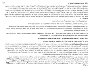 4.1.4‫האפשרית‬ ‫והשפעתה‬ ‫קרקע‬
‫הסרג‬ ‫בחורשת‬ ‫הקרקע‬'‫החמרה‬ ‫קרקעות‬ ‫שרשרת‬ ‫של‬ ‫התחתון‬ ‫בחלק‬ ‫נמצאת‬ ‫נטים‬(‫מפה‬ ‫ראה‬1‫ואיור‬1.)‫הקרקע‬ ‫לחורשה‬ ‫מזרחית‬ ‫במדרון‬ ‫יותר‬ ‫הגבוה‬ ‫בחלק‬
‫כחמרה‬ ‫הוגדרה‬(E3),‫כ‬ ‫מוגדרת‬ ‫כבר‬ ‫היא‬ ‫וכאן‬"‫קרקעות‬‫אלוביות‬‫וגלי‬ ‫חמריות‬( "E1),‫כלומר‬,‫קרקע‬‫אלובית‬‫ואוורור‬ ‫ניקוז‬ ‫עם‬ ‫להיות‬ ‫העשויה‬ ‫חמרה‬ ‫ממוצא‬
‫מוגבל‬.‫יסודי‬ ‫קרקע‬ ‫סקר‬ ‫נעשה‬ ‫לא‬.‫מחמרה‬ ‫הקרקע‬ ‫מוצא‬ ‫על‬ ‫המרמז‬ ‫הקרקע‬ ‫אדמומיות‬ ‫של‬ ‫רכיב‬ ‫כוללות‬ ‫הדיגום‬ ‫בנקודות‬ ‫שנעשו‬ ‫הצבע‬ ‫הגדרות‬.‫שבמורד‬ ‫צפוי‬
‫יותר‬ ‫חרסית‬ ‫תהיה‬ ‫הקרקע‬ ‫המדרון‬.‫הזו‬ ‫ההנחה‬ ‫את‬ ‫מחזק‬ ‫השלולית‬ ‫קיום‬ ‫עצם‬.‫קרקע‬ ‫של‬ ‫פרמטרים‬ ‫מספר‬ ‫להציג‬ ‫אפשרו‬ ‫רדוד‬ ‫מעומק‬ ‫צבע‬ ‫הגדרות‬,‫עם‬ ‫יחד‬
‫במדרון‬ ‫מיקום‬ ‫של‬ ‫הפרמטרים‬(‫מזרח‬ ‫ציר‬ ‫על‬-‫מערב‬)‫מהשלולית‬ ‫ומרחק‬.‫יער‬ ‫במקור‬ ‫היה‬ ‫אדמומית‬ ‫קרקע‬ ‫על‬‫אקליפטוסים‬‫גבוה‬ ‫מרבי‬ ‫בסיס‬ ‫בקוטר‬ ‫צפוף‬,‫שני‬ ‫וגם‬
‫מוגנים‬ ‫מינים‬ ‫ושני‬ ‫מיוחד‬ ‫צומח‬ ‫טיפוסי‬(‫אדומים‬ ‫לא‬.)‫הצבע‬ ‫טוהר‬ ‫של‬ ‫בפרמטר‬,‫האקליפטוסים‬‫ואילו‬ ‫יחסית‬ ‫נקי‬ ‫צבע‬ ‫על‬ ‫היו‬6‫על‬ ‫היו‬ ‫מיוחד‬ ‫צומח‬ ‫של‬ ‫פרמטרים‬
‫אפרורית‬ ‫קרקע‬.
•‫החורשה‬ ‫של‬ ‫המערבי‬ ‫בחלק‬ ‫נמצא‬ ‫אדמומית‬ ‫חמרה‬ ‫של‬ ‫הקרקע‬ ‫גוון‬.
•‫כאמור‬,‫אדמומית‬ ‫חמרה‬ ‫על‬,‫של‬ ‫במצב‬ ‫ובעיקר‬"‫נקי‬ ‫צבע‬",‫יער‬ ‫בעבר‬ ‫התפתח‬ ‫אפרורי‬ ‫לא‬‫אקליפטוס‬‫יחסית‬ ‫צפוף‬.
•‫ה‬ ‫ריכוזי‬ ‫התפתחו‬ ‫זו‬ ‫קרקע‬ ‫על‬"‫צר‬ ‫תורמוס‬-‫וצבעוני‬ ‫עלים‬( "‫כבהירה‬ ‫גם‬ ‫מוגדרת‬ ‫כשהיא‬ ‫בעיקר‬)‫ו‬"‫ושפתן‬ ‫יקינטוני‬ ‫חצב‬ ‫בן‬"‫וסייפן‬ ‫פרפרני‬ ‫סחלב‬ ‫והמינים‬
‫התבואה‬.‫המכבים‬ ‫דם‬ ‫מצוי‬ ‫כהה‬ ‫בגוון‬ ‫קרקע‬ ‫על‬,‫בהן‬ ‫ונמצאו‬ ‫חילף‬ ‫של‬ ‫שליטה‬ ‫ללא‬ ‫הן‬ ‫יחסית‬ ‫בהיר‬ ‫בגוון‬ ‫המצטיינות‬ ‫קרקעות‬ ‫ואילו‬"‫צר‬ ‫תורמוס‬-‫וצבעוני‬ ‫עלים‬"
‫הנ‬"‫ל‬,‫הטיפין‬ ‫ושמשונית‬ ‫פלשת‬ ‫דבקת‬ ‫והמינים‬.
‫יערות‬ ‫של‬ ‫הכוללת‬ ‫ההשוואה‬ ‫פי‬ ‫על‬‫האקליפטוס‬‫באזור‬(3.1.1,4.1.1,‫איורים‬6-4),‫בפרט‬ ‫הנדירים‬ ‫והצמחים‬ ‫המקומי‬ ‫הצומח‬ ‫על‬ ‫להשפיע‬ ‫עשויה‬ ‫הקרקע‬,‫אך‬
‫חופת‬ ‫של‬ ‫השפעתה‬‫האקליפטוס‬(‫עצים‬ ‫כצפיפות‬ ‫או‬ ‫כיסוי‬ ‫כאחוז‬)‫יותר‬ ‫ומשמעותית‬ ‫רבה‬ ‫הינה‬.
4.1.5‫כיסוי‬ ‫השפעת‬‫אקליפטוסים‬‫ביוטיים‬ ‫מדדים‬ ‫על‬‫וא‬-‫עונתיות‬ ‫בריכות‬ ‫של‬ ‫ביוטיים‬
‫כיסוי‬ ‫כולל‬ ‫סביבתיים‬ ‫גורמים‬ ‫השפעת‬ ‫של‬ ‫בחינה‬‫אקליפטוס‬‫הבריכות‬ ‫על‬‫העונתיות‬
‫השפעת‬‫האקליפטוסים‬‫הבריכה‬ ‫על‬-‫בסביבת‬‫האקליפטוסים‬‫בחמצן‬ ‫הרוויה‬ ‫אחוז‬‫וה‬-pH‫נמוכים‬.‫אולם‬,‫הקשורים‬ ‫הטקסונומיות‬ ‫בקבוצות‬ ‫המינים‬ ‫מגוון‬‫לנוכחות‬
‫אקליפטוסים‬(7‫שונות‬ ‫מובהקות‬ ‫ברמות‬)‫לעומת‬ ‫רב‬‫אחת‬ ‫קבוצה‬(‫אקריות‬,‫ובצומח‬ ‫בחי‬ ‫טפילים‬ ‫השאר‬ ‫בין‬ ‫הכוללת‬ ‫קבוצה‬ ‫שהן‬)‫זו‬ ‫בסביבה‬ ‫נפוצה‬ ‫שאינה‬.‫יתרה‬
‫מכך‬,‫החמצון‬ ‫לרמת‬ ‫ישיר‬ ‫בקשר‬ ‫נמצאות‬ ‫מעטות‬ ‫ורק‬ ‫נמוכה‬ ‫חמצון‬ ‫לרמת‬ ‫דווקא‬ ‫הקשורות‬ ‫יותר‬ ‫רבות‬ ‫קבוצות‬ ‫שישנן‬ ‫מראה‬ ‫המתאמים‬ ‫בחינת‬(‫עלוקות‬ ‫ומחציתן‬
‫טפילות‬),‫כלומר‬,‫קבוצות‬ ‫יותר‬‫בהן‬ ‫המינים‬ ‫ומגוון‬,‫אינן‬‫מעדיפות‬ ‫ואף‬ ‫נמנעות‬(‫כלשהן‬ ‫מסיבות‬)‫נמוך‬ ‫חמצון‬ ‫של‬ ‫מצב‬.‫של‬ ‫הקשר‬‫האקליפטוסים‬‫חמצון‬ ‫לרמת‬
‫נמוכה‬‫הן‬ ‫בקבוצות‬ ‫המינים‬ ‫ומגוון‬‫בסביבת‬‫האקליפטוסים‬‫בזה‬ ‫זה‬ ‫התומכים‬ ‫גורמים‬ ‫שני‬ ‫הם‬ ‫נמוכה‬ ‫חמצון‬ ‫ברמת‬ ‫והן‬.‫ל‬ ‫בהשוואה‬-pH,‫כזו‬ ‫התאמה‬ ‫אין‬,‫יותר‬
‫טקסונים‬‫בסיסיים‬ ‫תנאים‬ ‫מעדיפים‬(pH‫גבוה‬),‫זו‬ ‫בסביבה‬ ‫נמצאים‬ ‫שאינם‬ ‫תנאים‬ ‫שהם‬.
‫הסרג‬ ‫בחורשת‬ ‫השלולית‬ ‫עבור‬ ‫הממצאים‬ ‫השלכות‬'‫נטים‬–‫השלולית‬(‫העמקתה‬ ‫לפני‬ ‫עוד‬)‫החורשה‬ ‫נטיעת‬ ‫לפני‬ ‫עוד‬ ‫במקום‬ ‫היתה‬.‫תנאים‬ ‫מבטאת‬ ‫היא‬
‫החמרה‬ ‫שרשרת‬ ‫תחתית‬ ‫של‬ ‫מנוקזים‬ ‫בלתי‬ ‫חרסיתיים‬,‫השלולית‬ ‫קיום‬ ‫בגלל‬ ‫דווקא‬ ‫הייתה‬ ‫שהנטיעה‬ ‫ויתכן‬(‫המבוא‬ ‫בפרק‬ ‫ראה‬.)‫ב‬ ‫הועמקה‬ ‫השלולית‬-2015
‫החורשה‬ ‫להסדרת‬ ‫העבודות‬ ‫במסגרת‬,‫כך‬ ‫בתוך‬ ‫שקרסו‬ ‫מהעצים‬ ‫בחלק‬ ‫פגיעה‬ ‫כדי‬ ‫תוך‬‫ובגירוף‬-‫מכני‬ ‫חישוף‬‫באביב‬ ‫שנערך‬2018(‫אבישר‬,2018,‫י‬ ‫נספח‬'‫של‬
‫אלרון‬ ‫אלדד‬)‫נמצאו‬14‫מ‬ ‫מינים‬-14‫קבוצות‬‫של‬ ‫טקסונומיות‬‫חיים‬ ‫בעלי‬.‫בינוני‬ ‫מגוון‬ ‫מבטא‬ ‫זה‬-‫באזור‬ ‫אחרות‬ ‫לבריכות‬ ‫בהשוואה‬ ‫גבוה‬‫זה‬‫ממוצע‬12.2,
‫חציון‬11.
-57-
 