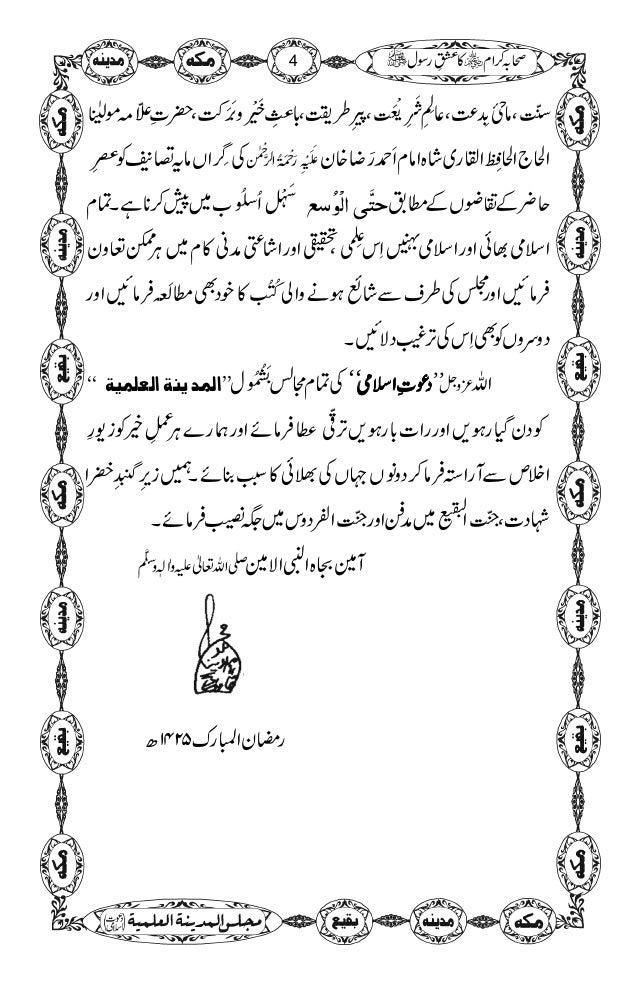Sahaba Kiram Ka Ishq E Rasool