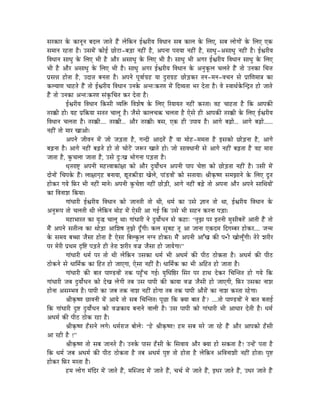 xÉUMüÉU Måü MüÉlÉÔlÉ oÉSsÉ eÉÉiÉå WæÇû sÉåÌMülÉ DµÉUÏrÉ ÌuÉkÉÉlÉ xÉoÉ MüÉsÉ Måü ÍsÉL, xÉoÉ sÉÉåaÉÉåÇ Måü ÍsÉL LMü
xÉqÉÉlÉ UWûiÉÉ Wæû| ExÉqÉåÇ MüÉåD NûÉåOûÉ-oÉÄQûÉ lÉWûÏÇ Wæû, AmÉlÉÉ mÉUÉrÉÉ lÉWûÏÇ Wæû, xÉÉkÉÑ-AxÉÉkÉÑ lÉWûÏÇ Wæû| DµÉUÏrÉ
ÌuÉkÉÉlÉ xÉÉkÉÑ Måü ÍsÉL pÉÏ Wæû AÉæU AxÉÉkÉÑ Måü ÍsÉL pÉÏ Wæû| xÉÉkÉÑ pÉÏ AaÉU DµÉUÏrÉ ÌuÉkÉÉlÉ xÉÉkÉÑ Måü ÍsÉL
pÉÏ Wæû AÉæU AxÉÉkÉÑ Måü ÍsÉL pÉÏ Wæû| xÉÉkÉÑ AaÉU DµÉUÏrÉ ÌuÉkÉÉlÉ Måü AlÉÑMÔüsÉ cÉsÉiÉå WæÇû iÉÉå ElÉMüÉ ÍcÉ¨É
mÉëxÉ³É WûÉåiÉÉ Wæû, ESÉ¨É oÉlÉiÉÉ Wæû| AmÉlÉå mÉÔuÉÉïaÉëWû rÉÉ SÒUÉaÉëWû NûÉåÄQûMüU iÉlÉ-qÉlÉ-uÉcÉlÉ xÉå mÉëÉÍhÉqÉÉ§É MüÉ
MüsrÉÉhÉ cÉÉWûiÉå WæÇû iÉÉå DµÉUÏrÉ ÌuÉkÉÉlÉ ElÉMåü AliÉÈMüUhÉ qÉåÇ ÌSurÉiÉÉ pÉU SåiÉÉ Wæû| uÉå xuÉÉjÉïMåüÎlSìiÉ WûÉå eÉÉiÉå
WæÇû iÉÉå ElÉMüÉ AliÉÈMüUhÉ xÉÇMÑüÍcÉiÉ MüU SåiÉÉ Wæû|
            DµÉUÏrÉ ÌuÉkÉÉlÉ ÌMüxÉÏ urÉÌ£ü ÌuÉzÉåwÉ Måü ÍsÉL ËUrÉÉrÉiÉ lÉWûÏÇ MüUiÉÉ| uÉWû cÉÉWûiÉÉ Wæû ÌMü AÉmÉMüÐ
iÉU‚üÏ WûÉå| rÉWû mÉëÌ¢ürÉÉ xÉiÉiÉ cÉÉsÉÔ Wæû| eÉæxÉå MüÉsÉcÉ¢ü cÉsÉiÉÉ Wæû LåxÉå WûÏ AÉmÉMüÐ iÉU‚üÏ Måü ÍsÉL DµÉUÏrÉ
ÌuÉkÉÉlÉ cÉsÉiÉÉ Wæû| iÉU‚üÏ.... iÉU‚üÏ... AÉæU iÉU‚üÏ| oÉxÉ, LMü WûÏ EmÉÉrÉ Wæû| AÉaÉå oÉÄRûÉå... AÉaÉå oÉÄRûÉå......
lÉWûÏÇ iÉÉå qÉÉU ZÉÉAÉå|
            AmÉlÉå eÉÏuÉlÉ qÉåÇ eÉÉå eÉÄQûiÉÉ Wæû, aÉlSÏ AÉSiÉåÇ WæÇû rÉÉ qÉÉåWû-qÉqÉiÉÉ Wæû CxÉMüÉå NûÉåÄQûlÉÉ Wæû, AÉaÉå
oÉÄRûlÉÉ Wæû| AÉaÉå lÉWûÏÇ oÉÄRûiÉå WûÉå iÉÉå cÉÉåOåÇû eÉÃU ZÉÉiÉå WûÉå| eÉÉå xÉÉuÉkÉÉlÉÏ xÉå AÉaÉå lÉWûÏÇ oÉÄRûiÉÉ Wæû uÉWû qÉÉUÉ
eÉÉiÉÉ Wæû, MÑücÉsÉÉ eÉÉiÉÉ Wæû, ExÉå SÒÈZÉ pÉÉåaÉlÉÉ mÉÄQûiÉÉ Wæû|
            kÉ×iÉUÉ·í AmÉlÉÏ qÉWû¨uÉÉMüÉÇ¤ÉÉ MüÉå AÉæU SÒrÉÉåïkÉlÉ AmÉlÉÏ mÉÉmÉ cÉå¹É MüÉå NûÉåÄQûiÉÉ lÉWûÏÇ Wæû| ExÉÏ qÉåÇ
SÉålÉÉåÇ ÍcÉmÉMåü WæÇû| sÉÉ¤ÉÉaÉ×Wû oÉlÉÉrÉÉ, ±ÔiÉ¢üÏQûÉ ZÉåsÉå, mÉÉÇQûuÉÉåÇ MüÉå xÉiÉÉrÉÉ| ´ÉÏM×üwhÉ xÉqÉfÉÉlÉå Måü ÍsÉL SÕiÉ
WûÉåMüU aÉrÉå ÌTüU pÉÏ lÉWûÏÇ qÉÉlÉå| AmÉlÉÏ MÑücÉå¹É lÉWûÏÇ NûÉåÄQûÏ, AÉaÉå lÉWûÏÇ oÉÄRåû iÉÉå AmÉlÉÉ AÉæU AmÉlÉå xÉÉÍjÉrÉÉå Ç
MüÉ ÌuÉlÉÉzÉ ÌMürÉÉ|
            aÉÉÇkÉÉUÏ DµÉUÏrÉ ÌuÉkÉÉlÉ MüÉå eÉÉlÉiÉÏ iÉÉå jÉÏ, kÉqÉï MüÉ ExÉå ¥ÉÉlÉ iÉÉå jÉÉ, DµÉUÏrÉ ÌuÉkÉÉlÉ Måü
AlÉÑÃmÉ iÉÉå cÉsÉiÉÏ jÉÏ sÉåÌMülÉ qÉÉåWû qÉåÇ LåxÉÏ AÉ aÉD ÌMü ExÉå pÉÏ xÉWûlÉ MüUlÉÉ mÉÄQûÉ|
            qÉWûÉpÉÉUiÉ MüÉ rÉÑ® cÉÉsÉÔ jÉÉ| aÉÉÇkÉÉUÏ lÉå SÒrÉÉåïkÉlÉ xÉå MüWûÉÈ “iÉÑfÉ mÉU CiÉlÉÏ qÉÑxÉÏoÉiÉåÇ AÉiÉÏ WæÇû iÉÉå
qÉæÇ AmÉlÉå xÉiÉÏiuÉ MüÉ jÉÉåÄQûÉ AÉÍzÉwÉ iÉÑfÉå SÕðaÉÏ| MüsÉ xÉÑoÉWû iÉÔ AÉ eÉÉlÉÉ LMüSqÉ ÌSaÉqoÉU WûÉåMüU.... eÉlqÉ
Måü xÉqÉrÉ oÉŠÉ eÉæxÉÉ WûÉåiÉÉ Wæû LåxÉÉ ÌoÉsMÑüsÉ lÉalÉ WûÉåMüU| qÉæÇ AmÉlÉÏ AÉÆZÉ MüÐ mÉ•ûÏ ZÉÉåsÉÔðaÉÏ| iÉåUå zÉUÏU
mÉU qÉåUÏ mÉëjÉqÉ SØÌ¹ mÉÄQûiÉå WûÏ iÉåUÉ zÉUÏU uÉeÉë eÉæxÉÉ WûÉå eÉÉrÉåaÉÉ|”
            aÉÉÇkÉÉUÏ kÉqÉï mÉU iÉÉå jÉÏ sÉåÌMülÉ ExÉMüÉ kÉqÉï pÉÏ AkÉqÉï MüÐ mÉÏPû PûÉåMüiÉÉ Wæû| AkÉqÉï MüÐ mÉÏPû
PûÉåMülÉå xÉå kÉÉÍqÉïMü MüÉ ÌWûiÉ WûÉå eÉÉLaÉÉ, LåxÉÉ lÉWûÏÇ Wæû| kÉÉÍqÉïMü MüÉ pÉÏ AÌWûiÉ WûÉå eÉÉiÉÉ Wæû|
            aÉÉÇkÉÉUÏ MüÐ oÉÉiÉ mÉÉhQûuÉÉåÇ iÉMü mÉWÒðûcÉ aÉD| rÉÑÍkÉÌ¸U ÍxÉU mÉU WûÉjÉ SåMüU ÍcÉÎliÉiÉ WûÉå aÉrÉå ÌMü
aÉÉÇkÉÉUÏ eÉoÉ SÒrÉÉåïkÉlÉ MüÉå SåZÉ sÉåaÉÏ iÉoÉ ExÉ mÉÉmÉÏ MüÐ MüÉrÉÉ uÉeÉë eÉæxÉÏ WûÉå eÉÉLaÉÏ, ÌTüU ExÉMüÉ lÉÉzÉ
WûÉålÉÉ AxÉqpÉuÉ Wæû| mÉÉmÉÏ MüÉ eÉoÉ iÉMü lÉÉzÉ lÉWûÏÇ WûÉåaÉÉ iÉoÉ iÉMü mÉÉmÉÏ AÉæUÉåÇ MüÉ lÉÉzÉ MüUiÉÉ UWåûaÉÉ|
            ´ÉÏM×üwhÉ NûÉuÉlÉÏ qÉåÇ AÉrÉå iÉÉå xÉoÉ ÍcÉÎliÉiÉ| mÉÔNûÉ ÌMü YrÉÉ oÉÉiÉ Wæû? ....iÉÉå mÉÉhQûuÉÉåÇ lÉå oÉÉiÉ oÉiÉÉD
ÌMü aÉÉÇkÉÉUÏ SÒ¹ SÒrÉÉåïkÉlÉ MüÉå uÉeÉëMüÉrÉ oÉlÉÉlÉå uÉÉsÉÏ Wæû| ExÉ mÉÉmÉÏ MüÉå aÉÉÇkÉÉUÏ pÉÏ AÉkÉÉU SåiÉÏ Wæû| kÉqÉï
AkÉqÉï MüÐ mÉÏPû PûÉåMü UWûÉ Wæû|
            ´ÉÏM×üwhÉ WðûxÉlÉå sÉaÉå| kÉqÉïUÉeÉ oÉÉåsÉåÈ “Wåû ´ÉÏM×üwhÉ! WûqÉ xÉoÉ qÉUå eÉÉ UWåû WæÇû AÉæU AÉmÉMüÉå WðûxÉÏ
AÉ UWûÏ Wæû !”
            ´ÉÏM×üwhÉ iÉÉå xÉoÉ eÉÉlÉiÉå WæÇû| ElÉMåü mÉÉxÉ WðûxÉÏ Måü ÍxÉuÉÉrÉ AÉæU YrÉÉ WûÉå xÉMüiÉÉ Wæû! ElWåÇû mÉiÉÉ Wæû
ÌMü kÉqÉï eÉoÉ AkÉqÉï MüÐ mÉÏPû PûÉåMüiÉÉ Wæû iÉoÉ AkÉqÉï mÉÑ¹ iÉÉå WûÉåiÉÉ Wæû sÉåÌMülÉ AÌuÉlÉÉzÉÏ lÉWûÏÇ WûÉåiÉÉ| mÉÑ¹
WûÉåMüU ÌTüU qÉUiÉÉ Wæû|
            WûqÉ sÉÉåaÉ qÉÇÌSU qÉåÇ eÉÉiÉå WæÇû, qÉÎxeÉS qÉåÇ eÉÉiÉå WæÇû, cÉcÉï qÉåÇ eÉÉiÉå WæÇû, CkÉU eÉÉiÉå WæÇû, EkÉU eÉÉiÉå WæÇû
 