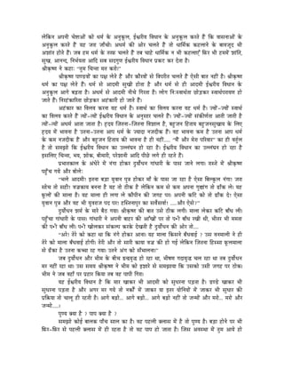 sÉåÌMülÉ AmÉlÉÏ cÉå¹ÉAÉåÇ MüÉå kÉqÉï Måü AlÉÑMÔüsÉ, DµÉUÏrÉ ÌuÉkÉÉlÉ Måü AlÉÑM ÔüsÉ MüUiÉå WæÇû ÌMü uÉÉxÉlÉÉAÉåÇ Måü
AlÉÑMÔüsÉ MüUiÉå WæÇû rÉWû eÉUÉ eÉÉðcÉÉå| AkÉqÉï MüÐ AÉåU cÉsÉiÉå WæÇû iÉÉå kÉÉÍqÉïMü MüWûsÉÉlÉå Måü oÉÉuÉeÉÔS pÉÏ
AzÉÉÇiÉ WûÉåiÉå WæÇû| eÉoÉ WûqÉ kÉqÉï Måü iÉUTü cÉsÉiÉå WæÇû iÉoÉ cÉÉWåû kÉÉÍqÉïMü lÉ pÉÏ MüWûsÉÉLÆ ÌTüU pÉÏ WûqÉqÉåÇ zÉÉÇÌiÉ,
xÉÑZÉ, AÉlÉlS, ÌlÉpÉïrÉiÉÉ AÉÌS xÉoÉ xÉSaÉÑhÉ DµÉUÏrÉ ÌuÉkÉÉlÉ mÉëMüOû MüU SåiÉÉ Wæû|
´ÉÏM×üwhÉ lÉå MüWûÉÈ “iÉÑqÉ ÍcÉliÉÉ qÉiÉ MüUÉå|”
             ´ÉÏM×üwhÉ mÉÉhQûuÉÉåÇ MüÉ mÉ¤É sÉåiÉå WæÇû AÉæU MüÉæUuÉÉåÇ xÉå ÌuÉmÉUÏiÉ cÉsÉiÉå WæÇû LåxÉÏ oÉÉiÉ lÉWûÏÇ Wæû| ´ÉÏM×üwhÉ
kÉqÉï MüÉ mÉ¤É sÉåiÉå WæÇû| kÉqÉï xÉå AÉSqÉÏ xÉÑZÉÏ WûÉåiÉÉ Wæû AÉæU kÉqÉï xÉå WûÏ AÉSqÉÏ DµÉUÏrÉ ÌuÉkÉÉlÉ Måü
AlÉÑMÔüsÉ AÉaÉå oÉÄRûiÉÉ Wæû| AkÉqÉï xÉå AÉSqÉÏ lÉÏcÉå ÌaÉUiÉÉ Wæû| sÉÉåaÉ ÌlÉÈxuÉÉjÉïiÉÉ NûÉåÄQûMüU xuÉÉjÉïmÉUÉrÉhÉ WûÉå
eÉÉiÉå WæÇû| ÌlÉUWÇûMüÉËUiÉÉ NûÉåÄQûMüU AWÇûMüÉUÏ WûÉå eÉÉiÉå WæÇû|
             AWÇûMüÉU MüÉ ÌuÉsÉrÉ MüUlÉÉ rÉWû kÉqÉï Wæû| xuÉÉjÉï MüÉ ÌuÉsÉrÉ MüUlÉÉ rÉWû kÉqÉï Wæû| erÉÉåÇ -erÉÉåÇ xuÉÉjÉï
MüÉ ÌuÉsÉrÉ MüUiÉå WæÇû irÉÉåÇ-irÉÉåÇ DµÉUÏrÉ ÌuÉkÉÉlÉ Måü AlÉÑxÉÉU cÉsÉiÉå WæÇû| erÉÉåÇ-erÉÉåÇ xÉÇMüÐhÉïiÉÉ AÉiÉÏ eÉÉiÉÏ Wæû
irÉÉåÇ-irÉÉåÇ AkÉqÉï AÉiÉÉ eÉÉiÉÉ Wæû| WØûSrÉ ÎeÉiÉlÉÉ-ÎeÉiÉlÉÉ ÌuÉzÉÉsÉ Wæû, oÉWÒûeÉlÉ ÌWûiÉÉrÉ oÉWÒûeÉlÉxÉÑZÉÉrÉ Måü ÍsÉL
WØûSrÉ qÉåÇ pÉÉuÉlÉÉ Wæû EiÉlÉÉ-EiÉlÉÉ AÉmÉ kÉqÉï Måü erÉÉSÉ lÉeÉSÏMü WæÇû| uÉWû pÉÉuÉlÉÉ MüqÉ Wæû EiÉlÉÉ AÉmÉ kÉqÉï
Måü MüqÉ lÉeÉSÏMü WæÇû AÉæU oÉWÒûeÉlÉ ÌWûiÉÉrÉ MüÐ pÉÉuÉlÉÉ Wæû WûÏ lÉWûÏÇ..... “qÉæÇ AÉæU qÉåUÉ mÉËUuÉÉU” MüÉ WûÏ uÉiÉÑïsÉ
Wæû iÉÉå xÉqÉfÉÉå ÌMü DµÉUÏrÉ ÌuÉkÉÉlÉ MüÉ EssÉÇbÉlÉ WûÉå UWûÉ Wæû| DµÉUÏrÉ ÌuÉkÉÉlÉ MüÉ EssÉÇbÉlÉ WûÉå UWûÉ Wæû
CxÉÍsÉL ÍcÉliÉÉ, pÉrÉ, zÉÉåMü, oÉÏqÉÉUÏ, mÉUåzÉÉlÉÏ AÉÌS mÉÏNåû sÉaÉå WûÏ UWûiÉå WæÇû|
             mÉëpÉÉiÉMüÉsÉ Måü AÇkÉåUå qÉåÇ lÉÇaÉÉ WûÉåMüU SÒrÉÉåïkÉlÉ aÉÉÇkÉÉUÏ Måü mÉÉxÉ eÉÉlÉå sÉaÉÉ| UÉxiÉå qÉåÇ ´ÉÏM×üwhÉ
mÉWÒðûcÉ aÉrÉå AÉæU oÉÉåsÉåÈ
             “pÉsÉå AÉSqÉÏ! CiÉlÉÉ oÉÄQûÉ rÉÑuÉÉlÉ mÉÑ§É WûÉåMüU qÉÉð Måü mÉÉxÉ eÉÉ UWûÉ Wæû LåxÉÉ ÌoÉsMÑüsÉ lÉÇaÉÉ! eÉUÉ
xÉÉåcÉ iÉÉå xÉWûÏ! uÉeÉëMüÉrÉ oÉlÉlÉÉ Wæû rÉWû iÉÉå PûÏMü Wæû sÉåÌMülÉ MüqÉ xÉå MüqÉ AmÉlÉÉ aÉÑ½ÉÇaÉ iÉÉå RûÉðMü sÉå| rÉWû
TÔüsÉÉåÇ MüÐ qÉÉsÉÉ Wæû| rÉWû qÉÉsÉÉ WûÏ sÉaÉÉ sÉå MüÉæmÉÏlÉ MüÐ eÉaÉWû mÉU| AmÉlÉÏ MüÌOû MüÉå iÉÉå RûÉðMü Så! LåxÉÉ
rÉÑuÉÉlÉ mÉÑ§É AÉæU uÉWû pÉÏ rÉÑuÉUÉeÉ mÉS mÉU! WûÎxiÉlÉÉmÉÑU MüÉ xÉuÉåïxÉuÉÉï! .....AÉæU LåxÉå?”
             SÒrÉÉåïkÉlÉ zÉqÉï Måü qÉÉUå oÉæPû aÉrÉÉ| ´ÉÏM×üwhÉ MüÐ oÉÉiÉ ExÉå PûÏMü sÉaÉÏ| qÉÉsÉÉ sÉåMüU MüÌOû oÉÉðkÉ sÉÏ|
mÉWÒðûcÉÉ aÉÉÇkÉÉUÏ Måü mÉÉxÉ| aÉÉÇkÉÉUÏ lÉå AmÉlÉÏ oÉÉWûU MüÐ AÉÆZÉÉåÇ mÉU iÉÉå mÉ•ûÏ oÉÉðkÉ UZÉÏ jÉÏ, pÉÏiÉU pÉÏ qÉqÉiÉÉ
MüÐ mÉ•ûÏ oÉÉðkÉ sÉÏ| mÉ•ûÏ ZÉÉåsÉMüU xÉÇMüsmÉ MüUMåü SåZÉiÉÏ Wæû SÒrÉÉåïkÉlÉ MüÐ AÉåU iÉÉå....
             “AUå! iÉåUå MüÉå MüWûÉ jÉÉ ÌMü lÉÇaÉå WûÉåMüU AÉlÉÉ| rÉWû qÉÉsÉÉ ÌMüxÉlÉå oÉðkÉuÉÉD ? ExÉ uÉlÉqÉÉsÉÏ lÉå WûÏ
iÉåUå MüÉå qÉÉsÉÉ oÉðkÉuÉÉD WûÉåaÉÏ| iÉåUÏ AÉæU iÉÉå xÉÉUÏ MüÉrÉÉ uÉeÉë MüÐ WûÉå aÉD sÉåÌMülÉ ÎeÉiÉlÉÉ ÌWûxxÉÉ TÔüsÉqÉÉsÉÉ
xÉå RðûMüÉ Wæû EiÉlÉÉ MüŠÉ UWû aÉrÉÉ| EiÉlÉå AÇaÉ MüÉå xÉðpÉÉsÉlÉÉ|”
             eÉoÉ SÒrÉÉåïkÉlÉ AÉæU pÉÏqÉ Måü oÉÏcÉ ²l²rÉÑ® WûÉå UWûÉ jÉÉ, pÉÏwÉhÉ aÉSÉrÉÑ® cÉsÉ UWûÉ jÉÉ iÉoÉ SÒrÉÉåïkÉlÉ
qÉU lÉWûÏÇ UWûÉ jÉÉ| ExÉ xÉqÉrÉ ´ÉÏM×üwhÉ lÉå pÉÏqÉ MüÉå CzÉÉUå xÉå xÉqÉfÉÉrÉÉ ÌMü ExÉMüÉå ExÉÏ eÉaÉWû mÉU PûÉåMü|
pÉÏqÉ lÉå eÉoÉ uÉWûÉð mÉU mÉëWûÉU ÌMürÉÉ iÉoÉ uÉWû mÉÉmÉÏ ÌaÉUÉ|
             rÉWû DµÉUÏrÉ ÌuÉkÉÉlÉ Wæû ÌMü qÉÉU ZÉÉMüU pÉÏ AÉSqÉÏ MüÉå xÉÑkÉUlÉÉ mÉÄQûiÉÉ Wæû| QûhQåû ZÉÉMüU pÉÏ
xÉÑkÉUlÉÉ mÉÄQûiÉÉ Wæû AÉæU AaÉU qÉU aÉrÉå iÉÉå lÉMüÉåïÇ qÉåÇ eÉÉMüU rÉÉ CiÉU rÉÉåÌlÉrÉÉåÇ qÉåÇ eÉÉMüU pÉÏ xÉÑkÉÉU MüÐ
mÉëÌ¢ürÉÉ iÉÉå cÉÉsÉÔ WûÏ UWûiÉÏ Wæû| AÉaÉå oÉÄRûÉå... AÉaÉå oÉÄRûÉå... AÉaÉå oÉÄRûÉå lÉWûÏÇ iÉÉå eÉlqÉÉåÇ AÉæU qÉUÉå... qÉUÉå AÉæU
eÉlqÉÉå.....|
             mÉÑhrÉ YrÉÉ Wæû ? mÉÉmÉ YrÉÉ Wæû ?
             xÉqÉfÉÉå MüÉåD oÉÉsÉMü mÉÉðcÉ xÉÉsÉ MüÉ Wæû| uÉWû mÉWûsÉÏ YsÉÉxÉ qÉåÇ Wæû iÉÉå mÉÑhrÉ Wæû| oÉÄQûÉ WûÉålÉå mÉU pÉÏ
ÌTüU-ÌTüU xÉå mÉWûsÉÏ YsÉÉxÉ qÉåÇ WûÏ UWûiÉÉ Wæû iÉÉå uÉWû mÉÉmÉ WûÉå eÉÉiÉÉ Wæû| ÎeÉxÉ AuÉxjÉÉ qÉåÇ iÉÑqÉ AÉrÉå WûÉå
 