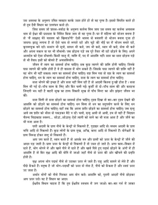 ExÉ AuÉxjÉÉ Måü AlÉÑÃmÉ EÍcÉiÉ urÉuÉWûÉU MüUMåü E³ÉiÉ WûÉåiÉå WûÉå iÉÉå uÉWû mÉÑhrÉ Wæû| CxÉxÉå ÌuÉmÉUÏiÉ MüUiÉå WûÉå
iÉÉå iÉÑqÉ SæuÉÏ ÌuÉkÉÉlÉ MüÉ EssÉÇbÉlÉ MüUiÉå WûÉå|
             ÎeÉxÉ xÉqÉrÉ eÉÉå zÉÉx§É-qÉrÉÉïSÉ Måü AlÉÑÃmÉ Mü¨ÉïurÉ ÍqÉsÉ eÉÉrÉ ExÉ xÉqÉrÉ uÉWû Mü¨ÉïurÉ AlÉÉxÉ£ü
pÉÉuÉ xÉå DµÉU MüÐ mÉëxÉ³ÉiÉÉ Måü ÌlÉÍqÉ¨É ÌMürÉÉ eÉÉrÉ iÉÉå uÉWû mÉÑhrÉ Wæû| bÉU qÉåÇ qÉÌWûsÉÉ MüÉå pÉÉåeÉlÉ oÉlÉÉlÉÉ Wæû
iÉÉå „qÉæÇ xÉÉ¤ÉÉiÉç qÉåUå lÉÉUÉrÉhÉ MüÉå ÎZÉsÉÉFÆaÉÏ‟ LåxÉÏ pÉÉuÉlÉÉ xÉå oÉlÉÉrÉaÉÏ iÉÉå pÉÉåeÉlÉ oÉlÉÉlÉÉ mÉÔeÉÉ WûÉå
eÉÉrÉaÉÉ| fÉÉÄQÔû sÉaÉÉlÉÉ Wæû iÉÉå LåxÉå cÉÉuÉ xÉå sÉaÉÉiÉå UWûÉå AÉæU cÉÔWåû MüÐ lÉÉðD bÉU qÉåÇ pÉÉåeÉlÉ oÉlÉÉiÉå UWûÉå,
MÔümÉqÉhQÕûMü oÉlÉå UWûÉå| xÉixÉÇaÉ pÉÏ xÉÑlÉÉå, xÉÉkÉlÉ pÉÏ MüUÉå, eÉmÉ pÉÏ MüUÉå, krÉÉlÉ pÉÏ MüUÉå, xÉåuÉÉ pÉÏ MüUÉå
AÉæU AmÉlÉÉ qÉMüÉlÉ rÉÉ bÉU pÉÏ xÉðpÉÉsÉÉå| eÉoÉ NûÉåÄQûlÉÉ mÉÄQåû iÉoÉ mÉÔUå iÉærÉÉU pÉÏ UWûÉå NûÉåÄQûlÉå Måü ÍsÉL| AmÉlÉå
AÉiqÉSåuÉ MüÉå LåxÉÉ xÉðpÉÉsÉÉå| ÌMüxÉÏ uÉxiÉÑ qÉåÇ, urÉÌ£ü qÉåÇ, mÉS qÉåÇ AÉxÉÌ£ü lÉWûÏÇ| xÉÉUÉ MüÉ xÉÉUÉ NûÉåÄQûlÉÉ mÉÄQåû
iÉÉå pÉÏ iÉærÉÉU| CxÉÏ MüÉå oÉÉåsÉiÉå WæÇû AlÉÉxÉÌ£ürÉÉåaÉ|
             eÉÏuÉlÉ qÉåÇ irÉÉaÉ MüÉ xÉÉqÉjrÉï WûÉålÉÉ cÉÉÌWûL| xÉoÉ MÑüNû irÉÉaÉlÉå MüÐ zÉÌ£ü WûÉålÉÏ cÉÉÌWûL| ÎeÉlÉMåü
mÉÉxÉ irÉÉaÉlÉå MüÐ zÉÌ£ü WûÉåiÉÏ Wæû uÉå WûÏ uÉÉxiÉuÉ qÉåÇ pÉÉåaÉ xÉMüiÉå WæÇû| ÎeÉxÉMåü mÉÉxÉ irÉÉaÉlÉå MüÐ zÉÌ£ü lÉWûÏÇ Wæ û
uÉWû pÉÉåaÉ pÉÏ lÉWûÏÇ xÉMüiÉÉ| irÉÉaÉ MüÉ xÉÉqÉjrÉï WûÉålÉÉ cÉÉÌWûL| rÉzÉ ÍqÉsÉ aÉrÉÉ iÉÉå rÉzÉ Måü irÉÉaÉ MüÉ xÉÉqÉjrÉï
WûÉålÉÉ cÉÉÌWûL, kÉlÉ Måü irÉÉaÉ MüÉ xÉÉqÉjrÉï WûÉålÉÉ cÉÉÌWûL, xÉ¨ÉÉ Måü irÉÉaÉ MüÉ xÉÉqÉjrÉï WûÉålÉÉ cÉÉÌWûL|
             xÉ¨ÉÉ pÉÉåaÉlÉå MüÐ CcNûÉ Wæû AÉæU xÉ¨ÉÉ lÉWûÏÇ ÍqÉsÉ UWûÏ Wæû iÉÉå AÉSqÉÏ ÌMüiÉlÉÉ SÒÈZÉÏ WûÉåiÉÉ Wæû | xÉ¨ÉÉ
ÍqÉsÉ pÉÏ aÉD SÉå-mÉÉðcÉ xÉÉsÉ Måü ÍsÉL AÉæU ÌTüU cÉsÉÏ aÉD| MÑüxÉÏï iÉÉå SÉå-mÉÉðcÉ xÉÉsÉ MüÐ AÉæU MüUÉWûlÉÉ
ÎeÉlSaÉÏ pÉU| rÉWûÏ Wæû oÉÉWûUÏ xÉÑZÉ MüÉ WûÉsÉ| ÌuÉMüÉUÏ xÉÑZÉ iÉÉå mÉÉðcÉ ÍqÉlÉOû MüÉ AÉæU fÉÇfÉOû eÉÏuÉlÉ pÉU
MüÐ|
             xÉ¨ÉÉ ÍqÉsÉÏ iÉÉå xÉ¨ÉÉ NûÉåÄQûlÉå MüÉ xÉÉqÉjrÉï WûÉålÉÉ cÉÉÌWûL| SØzrÉ ÌSZÉÉ iÉÉå oÉÉU-oÉÉU SØzrÉ SåZÉlÉå MüÐ
AÉxÉÌ£ü MüÉå NûÉåÄQûlÉå MüÉ xÉÉqÉjrÉï WûÉålÉÉ cÉÉÌWûL| kÉlÉ ÍqÉsÉÉ iÉÉå kÉlÉ MüÉ xÉSÒmÉrÉÉåaÉ MüUlÉå Måü ÍsÉL kÉlÉ
NûÉåÄQûlÉå MüÉ xÉÉqÉjrÉï WûÉålÉÉ cÉÉÌWûL| rÉWûÉð iÉMü ÌMü AmÉlÉÉ zÉUÏU NûÉåÄQûlÉå MüÉ xÉÉqÉjrÉï WûÉålÉÉ cÉÉÌWûL| eÉoÉ qÉ×irÉÑ
AÉuÉå iÉoÉ zÉUÏU MüÉå pÉÏiÉU xÉå mÉMüÄQûMüU oÉæPåû lÉ UWåÇû| cÉsÉÉå, qÉ×irÉÑ AÉrÉÏ iÉÉå AÉrÉÏ, WûqÉ iÉÉå uÉWûÏ WæÇû ÍcÉSbÉlÉ
cÉæiÉlrÉ ÍcÉSÉMüÉzÉ xuÉÃmÉ.... xÉÉåÅWÇû...xÉÉåÅWûqÉç| LåxÉå irÉÉaÉÏ MüÉå qÉUlÉå MüÉ pÉÏ qÉeÉÉ AÉiÉÉ Wæû AÉæU eÉÏlÉå MüÉ
pÉÏ qÉeÉÉ AÉiÉÉ Wæû|
             mÉÉmÉÏ AÉSqÉÏ Måü mÉëÉhÉ lÉÏcÉå Måü MåülSìÉåÇ xÉå ÌlÉMüsÉiÉå WæÇû, aÉÑSÉ²ÉU AÉÌS xÉå| qÉkrÉqÉ AÉSqÉÏ Måü mÉëÉhÉ
lÉÉÍpÉ AÉÌS xÉå ÌlÉMüsÉiÉå WæÇû| MÑüNû sÉÉåaÉÉåÇ Måü mÉëÉhÉ qÉÑZÉ, AÉÆZÉ, MühPû AÉÌS xÉå ÌlÉMüsÉiÉå WæÇû| rÉÉåaÉåµÉUÉåÇ Måü
mÉëÉhÉ ÌlÉÃ® WûÉåMüU iÉÉsÉÔ xÉå ÌlÉMüsÉiÉå WæÇû|
             AÉmÉ eÉmÉ MüUiÉå Wæû, krÉÉlÉ MüUiÉå WæÇû iÉÉå AÉmÉMåü qÉlÉ AÉæU mÉëÉhÉÉåÇ MüÉå FmÉU Måü MåülSìÉåÇ qÉå Ç eÉÏlÉå MüÐ
AÉSiÉ mÉÄQû eÉÉiÉÏ Wæû| mÉëÉhÉ FmÉU Måü MåülSìÉåÇ xÉå ÌlÉMüsÉiÉå Wæû iÉÉå E³ÉiÉ WûÉå eÉÉiÉå Wæû| AaÉU MüÉqÉ-ÌuÉMüÉU qÉåÇ
UWûiÉå WæÇû, pÉÉåaÉ pÉÉåaÉlÉå qÉåÇ AÉæU ZÉÉlÉå mÉÏlÉå qÉåÇ UWûiÉå WæÇû AÉæU ZÉÉrÉå ÌmÉrÉå WÒûL mÉSÉjÉï NûÉåÄQûlÉå Måü AÇaÉÉåÇ qÉåÇ WûÏ
AÉxÉÌ£ü Wæû iÉÉå ÌTüU uÉ×¤É AÉÌS MüÐ rÉÉåÌlÉ qÉåÇ eÉÉAÉå eÉWûÉð lÉÏcÉå xÉå FmÉU MüÐ AÉåU ZÉÏÇcÉlÉå MüÐ mÉëuÉ×Ì¨É
WûÉåiÉÏ Wæû|
             uÉ×¤É AmÉlÉÉ pÉÉåaÉ mÉSÉjÉï lÉÏcÉå xÉå EPûÉMüU FmÉU sÉå eÉÉiÉå WæÇû| mÉzÉÑ AÉÌS xÉÉqÉlÉå xÉå sÉåiÉå WæÇû AÉæU
mÉÏNåû TåÇüMüiÉå WæÇû| qÉlÉÑwrÉ Wæû eÉÉå pÉÉåaÉ-mÉSÉjÉÉåïÇ MüÉå FmÉU xÉå sÉåiÉÉ Wæû, lÉÏcÉå MüÉå TåÇüMüiÉÉ Wæû AÉæU xuÉrÉÇ FmÉU
EPû eÉÉiÉÉ Wæû|
             AjÉÉïiÉ pÉÉåaÉÉåÇ MüÉå lÉÏcÉå ÌaÉUÉMüU AÉmÉ rÉÉåaÉ MüUÉå| AÉxÉÌ£ü MüÉå, mÉÑUÉlÉÏ AÉSiÉÉåÇ lÉÏcÉå NûÉåÄQûMüU
AÉmÉ FmÉU EPûÉå| rÉWû Wæû ÌuÉkÉÉlÉ MüÉ AÉSU|
             DµÉUÏrÉ ÌuÉkÉÉlÉ cÉÉWûiÉÉ Wæû ÌMü iÉÑqÉ DµÉUÏrÉ xuÉpÉÉuÉ qÉåÇ eÉaÉ eÉÉAÉå| oÉÉU-oÉÉU aÉpÉï qÉåÇ eÉÉMüU
 