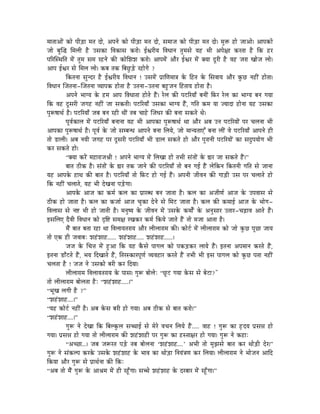 qÉÉiÉÉAÉåÇ MüÉå mÉÏÄQûÉ qÉiÉ SÉå, AmÉlÉå MüÉå mÉÏÄQûÉ qÉiÉ SÉå, xÉqÉÉeÉ MüÉå mÉÏÄQûÉ qÉiÉ SÉå| qÉÑ£ü WûÉå eÉÉAÉå| AÉmÉMüÉå
eÉÉå oÉÑÎ® ÍqÉsÉÏ Wæû ExÉMüÉ ÌuÉMüÉxÉ MüUÉå| DµÉUÏrÉ ÌuÉkÉÉlÉ iÉÑqÉxÉå rÉWû pÉÏ AmÉå¤ÉÉ MüUiÉÉ Wæû ÌMü WûU
mÉËUÎxjÉÌiÉ qÉåÇ iÉÑqÉ xÉqÉ UWûlÉå MüÐ MüÉåÍzÉzÉ MüUÉå| AÉmÉqÉåÇ AÉæU DµÉU qÉåÇ YrÉÉ SÕUÏ Wæû uÉWû eÉUÉ ZÉÉåeÉ sÉÉå|
AÉmÉ DµÉU xÉå ÍqÉsÉ sÉÉå| MüoÉ iÉMü ÌoÉNÒûÄQåû UWûÉåaÉå ?
           ÌMüiÉlÉÉ xÉÑlSU Wæû DµÉUÏrÉ ÌuÉkÉÉlÉ ! ExÉqÉåÇ mÉëÉÍhÉqÉÉ§É Måü ÌWûiÉ Måü ÍxÉuÉÉrÉ AÉæU MÑüNû lÉWûÏÇ WûÉåiÉÉ|
ÌuÉkÉÉlÉ ÎeÉiÉlÉÉ-ÎeÉiÉlÉÉ urÉÉmÉMü WûÉåiÉÉ Wæû EiÉlÉÉ-EiÉlÉÉ oÉWÒûeÉlÉ ÌWûiÉÉrÉ WûÉåiÉÉ Wæû|
           AmÉlÉå pÉÉarÉ Måü WûqÉ AÉmÉ ÌuÉkÉÉiÉÉ WûÉåiÉå WæÇû| UåsÉ MüÐ mÉOûËUrÉÉð oÉlÉÏÇ ÌTüU UåsÉ MüÉ pÉÉarÉ oÉlÉ aÉrÉÉ
ÌMü uÉWû SÕxÉUÏ eÉaÉWû lÉWûÏÇ eÉÉ xÉMüiÉÏ| mÉOûËUrÉÉð ExÉMüÉ pÉÉarÉ WæÇû, aÉÌiÉ MüqÉ rÉÉ erÉÉSÉ WûÉålÉÉ rÉWû ExÉMüÉ
mÉÑÃwÉÉjÉï Wæû| mÉOûËUrÉÉð eÉoÉ oÉlÉ UWûÏ jÉÏÇ iÉoÉ cÉÉWåû ÎeÉkÉU MüÐ oÉlÉÉ xÉMüiÉå jÉå|
           mÉÔuÉïMüÉsÉ qÉåÇ mÉOûËUrÉÉð oÉlÉÉlÉÉ rÉWû pÉÏ AÉmÉMüÉ mÉÑÃwÉÉjÉï jÉÉ AÉæU AoÉ ElÉ mÉOûËUrÉÉåÇ mÉU cÉsÉlÉÉ pÉÏ
AÉmÉMüÉ mÉÑÃwÉÉjÉï Wæû| mÉÔuÉï Måü eÉÉå xÉqoÉlkÉ AÉmÉlÉå oÉlÉÉ ÍsÉrÉå, eÉÉå qÉÉlrÉiÉÉLÆ oÉlÉÉ sÉÏÇ uÉå mÉOûË UrÉÉð AÉmÉlÉå WûÏ
iÉÉå QûÉsÉÏ| AoÉ lÉrÉÏ eÉaÉWû mÉU SÕxÉUÏ mÉOûËUrÉÉð pÉÏ QûÉsÉ xÉMüiÉå WûÉå AÉæU mÉÑUÉlÉÏ mÉOûËUrÉÉåÇ MüÉ xÉSÒmÉrÉÉåaÉ pÉÏ
MüU xÉMüiÉå WûÉå|
           “YrÉÉ MüUåÇ qÉWûÉUÉeÉ´ÉÏ ! AmÉlÉå pÉÉarÉ qÉåÇ ÍsÉZÉÉ WûÉå iÉpÉÏ xÉÇiÉÉåÇ Måü ²ÉU eÉÉ xÉMüiÉå WæÇû|”
           oÉÉiÉ PûÏMü Wæû| xÉÇiÉÉåÇ Måü ²ÉU iÉMü eÉÉlÉå MüÐ mÉOûËUrÉÉð iÉÉå oÉlÉ aÉD WæÇû sÉåÌMülÉ ÌMüiÉlÉÏ aÉÌiÉ xÉå eÉÉlÉÉ
rÉWû AÉmÉMåü WûÉjÉ MüÐ oÉÉiÉ Wæû| mÉOûËUrÉÉð iÉÉå ÌTüOû WûÉå aÉD WæÇû| AmÉlÉÏ eÉÏuÉlÉ MüÐ aÉÉÄQûÏ ExÉ mÉU cÉsÉÉiÉå WûÉå
ÌMü lÉWûÏÇ cÉsÉÉiÉå, rÉWû pÉÏ SåZÉlÉÉ mÉÄQåûaÉÉ|
           AÉmÉMåü AÉeÉ MüÉ MüqÉï MüsÉ MüÉ mÉëÉUokÉ oÉlÉ eÉÉiÉÉ Wæû| MüsÉ MüÉ AeÉÏhÉï AÉeÉ Måü EmÉuÉÉxÉ xÉå
PûÏMü WûÉå eÉÉiÉÉ Wæû| MüsÉ MüÉ MüeÉÉï AÉeÉ cÉÑMüÉ SålÉå xÉå ÍqÉOû eÉÉiÉÉ Wæû| MüsÉ MüÐ MüqÉÉD AÉeÉ Måü pÉÉåaÉ-
ÌuÉsÉÉxÉ xÉå lÉ¹ pÉÏ WûÉå eÉÉiÉÏ Wæû| qÉlÉÑwrÉ Måü eÉÏuÉlÉ qÉåÇ ExÉMåü MüqÉÉåïÇ Måü AlÉÑxÉÉU EiÉÉU-cÉÄRûÉuÉ AÉiÉå WæÇû|
CxÉÍsÉL SæuÉÏ ÌuÉkÉÉlÉ MüÉå SØÌ¹ xÉqÉ¤É UZÉMüU MüqÉï ÌMürÉå eÉÉiÉå WæÇû iÉÉå qÉeÉÉ AÉiÉÉ Wæû|
           qÉæÇ oÉÉiÉ oÉiÉÉ UWûÉ jÉÉ ÌuÉsÉÉrÉiÉUÉrÉ AÉæU sÉÏsÉÉUÉqÉ MüÐ| MüÉåOïû qÉåÇ sÉÏsÉÉUÉqÉ MüÉå eÉÉå MÑüNû mÉÔNûÉ eÉÉrÉ
iÉÉå LMü WûÏ eÉuÉÉoÉÈ zÉWÇûzÉÉWû...... zÉWÇûzÉÉWû..... zÉWÇûzÉÉWû......|
           eÉeÉ Måü ÍcÉ¨É qÉåÇ WÒûAÉ ÌMü rÉWû MæüxÉå mÉÉaÉsÉ MüÉå mÉMüÄQûMüU sÉÉrÉå WæÇû| CiÉlÉÉ AmÉqÉÉlÉ MüUiÉå WæÇû,
CiÉlÉÉ QûÉðOûiÉå WæÇû, pÉrÉ ÌSZÉÉiÉå WæÇû, ÌiÉUxMüÉUmÉÔhÉï urÉuÉWûÉU MüUiÉå WæÇû iÉpÉÏ pÉÏ CxÉ mÉÉaÉsÉ MüÉå MÑüNû mÉiÉÉ lÉWûÏÇ
cÉsÉiÉÉ Wæû ! eÉeÉ lÉå ExÉMüÉå oÉUÏ MüU ÌSrÉÉ|
           sÉÏsÉÉUÉqÉ ÌuÉsÉÉrÉiÉUÉrÉ Måü mÉÉxÉ| aÉÑÃ oÉÉåsÉåÈ “NÕûOû aÉrÉÉ MåüxÉ xÉå oÉåOûÉ?"
iÉÉå sÉÏsÉÉUÉqÉ oÉÉåsÉiÉÉ WæûÈ “zÉWÇûzÉÉWû.....|”
“pÉÔZÉ sÉaÉÏ Wæû ?”
“zÉWÇûzÉÉWû....|”
“rÉWû MüÉåOïû lÉWûÏÇ Wæû| AoÉ MåüxÉ oÉUÏ WûÉå aÉrÉÉ| AoÉ PûÏMü xÉå oÉÉiÉ MüUÉå|”
“zÉWÇûzÉÉWû....|”
           aÉÑÃ lÉå SåZÉÉ ÌMü ÌoÉsMÑüsÉ xÉŠÉD xÉå qÉåUå uÉcÉlÉ ÍsÉrÉå WæÇû..... uÉÉWû ! aÉÑÃ MüÉ WØ ûSrÉ mÉëxÉ³É WûÉå
aÉrÉÉ| mÉëxÉ³É WûÉå aÉrÉÉ iÉÉå sÉÏsÉÉUÉqÉ MüÐ zÉWÇûzÉÉWûÏ mÉU aÉÑÃ MüÉ WûxiÉÉ¤ÉU WûÉå aÉrÉÉ| aÉÑÃ lÉå MüWûÉÈ
           “AcNûÉ...| eÉoÉ eÉÃUiÉ mÉÄQåû iÉoÉ oÉÉåsÉlÉÉ „zÉWÇûzÉÉWû....‟ ApÉÏ iÉÉå qÉÑfÉxÉå oÉÉiÉ MüU jÉÉåÄQûÏ SåU|”
aÉÑÃ lÉå xÉÇMüsmÉ MüUMåü ExÉMåü zÉWÇûzÉÉWû Måü pÉÉuÉ MüÉ jÉÉåÄQûÉ ÌlÉrÉÇ§ÉhÉ MüU ÍsÉrÉÉ| sÉÏsÉÉUÉqÉ lÉå pÉÉåeÉlÉ AÉÌS
ÌMürÉÉ AÉæU aÉÑÃ xÉå mÉëÉjÉïlÉÉ MüÐ ÌMüÈ
“AoÉ iÉÉå qÉæÇ aÉÑÃ Måü AÉ´ÉqÉ qÉåÇ WûÏ UWÕðûaÉÉ| xÉŠå zÉWÇûzÉÉWû Måü SUoÉÉU qÉåÇ UWÕðûaÉÉ|”
 