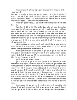 sÉÏsÉÉUÉqÉ aÉÑÃAÉ´ÉqÉ qÉåÇ UWûlÉå sÉaÉÉ| MüÉåD SÒÈZÉÏ, UÉåaÉÏ AÉ eÉÉiÉÉ iÉÉå aÉÑÃ sÉÏsÉÉUÉqÉ xÉå oÉÉåsÉiÉåÈ
“CxÉMüÉå eÉUÉ SåZÉÉå|”
SåZÉlÉÉ YrÉÉ Wæû ? ExÉMåü ÍxÉU mÉU sÉÏsÉÉUÉqÉ WûÉjÉ bÉÑqÉÉ SåiÉÉÈ „zÉWÇûzÉÉWû....‟ iÉÉå SSï PûÏMü WûÉå eÉÉiÉÉ| mÉåOû qÉåÇ
mÉÏÄQûÉ Wæû.... AmÉlÉå WûÉjÉ xÉå MÑüNû mÉëxÉÉS Så SåiÉÉ iÉÉå mÉÏÄQûÉ aÉÉrÉoÉ| MüqÉU SÒÈZÉiÉÏ Wæû, oÉÑÄRûÉmÉÉ Wæû| sÉÏsÉÉUÉqÉ
MüqÉU mÉU WûÉjÉ bÉÑqÉÉ SåiÉÉÈ „zÉWÇûzÉÉWû.....‟ iÉÉå MüqÉU zÉWÇûzÉÉWû WûÉå eÉÉiÉÏ| kÉlkÉÉ lÉWûÏÇ cÉsÉiÉÉ Wæû| sÉÏsÉÉUÉqÉ
jÉmmÉÄQû qÉÉU SåiÉÉÈ „zÉWÇûzÉÉWû....‟ ExÉMåü kÉlkÉå qÉåÇ lÉaÉS lÉÉUÉrÉhÉ WûÉå eÉÉiÉÉ|
            sÉÏsÉÉUÉqÉ WûÉjÉ bÉÑqÉÉMüU „zÉWÇûzÉÉWû.....‟ MüWû SåiÉÉ AÉæU sÉÉåaÉÉåÇ Måü MüÉqÉ WûÉå eÉÉiÉå| kÉÏUå-kÉÏUå MüÐÌiÉï
TæüsÉlÉå sÉaÉÏ|
            DµÉUÏrÉ ÌuÉkÉÉlÉ xÉå MüÐÌiÉï iÉÉå WûÉåaÉÏ sÉåÌMülÉ MüÐÌiÉï qÉåÇ TðüxÉlÉÉ EÍcÉiÉ lÉWûÏÇ| qÉÉlÉ iÉÉå ÍqÉsÉåaÉÉ sÉåÌMülÉ
AWðûMüÉU MüUlÉÉ EÍcÉiÉ lÉWûÏÇ| WûqÉ AWÇûMüÉU MüUlÉå uÉÉsÉå MüÉælÉ WûÉåiÉå WæÇû? WûqÉÉUÏ rÉÉåarÉiÉÉ YrÉÉ Wæû? xÉ×Ì¹ÌlÉrÉliÉÉ
CiÉlÉå xÉÉUå oÉë¼ÉhQû oÉlÉÉ SåiÉÉ Wæû ExÉqÉåÇ WûqÉÉUÉ LMü urÉÌ£ü¨uÉ, LMü qÉMüÉlÉ, LMü SÒMüÉlÉ, LMü aÉÉÄQûÏ....
CxÉqÉåÇ AWÇûMüÉU YrÉÉ MüUlÉÉ? AWÇûMüÉU MüUMåü ExÉ ÌuÉµÉÌlÉrÉÇiÉÉ xÉå AsÉaÉ WûÉåMüU AmÉlÉÏ ÌuÉzÉåwÉiÉÉ YrÉÉ
oÉiÉÉAÉåaÉå? uÉWû ÌuÉzÉåwÉiÉÉ MüoÉ iÉMü UWåûaÉÏ| AÉmÉ ExÉxÉå eÉÑÄQåû UWûÉå| ÌMüiÉlÉÉ pÉÏ oÉÄQûÉ MÑühQû WûÉå mÉÉlÉÏ MüÉ
sÉåÌMülÉ mÉÉlÉÏ Måü ÌMüxÉÏ qÉÔsÉ xÉëÉåiÉ xÉå eÉÑÄQûÉ lÉWûÏÇ UWåûaÉÉ iÉÉå mÉÉlÉÏ mÉÄQûÉ-mÉÄQûÉ aÉlSÉ WûÉå eÉÉrÉaÉÉ, AÉÎZÉU
xÉÔZÉ eÉÉrÉaÉÉ| NûÉåOûÏ-xÉÏ OÇûMüÐ pÉÏ AaÉU qÉÔsÉ xÉëÉåiÉ xÉå eÉÑÄQûÏ UWåûaÉÏ iÉÉå mÉÉlÉÏ ÌlÉUliÉU iÉÉeÉÉ oÉlÉÉ UWåûaÉÉ
AÉæU MüpÉÏ ZÉiqÉ lÉWûÏÇ WûÉåaÉÉ|
            LåxÉå WûÏ AÉmÉ DµÉU xÉå eÉÑÄQåû UWûÉåaÉå iÉÉå AÉmÉMüÐ iÉÉeÉaÉÏ oÉlÉÏ UWåûaÉÏ| DµÉU xÉå AsÉaÉ AmÉlÉÏ MÑüNû
ÌuÉzÉåwÉiÉÉ oÉlÉÉAÉaÉå iÉÉå uÉWû ÌuÉzÉåwÉiÉÉ ¤ÉÏhÉ WûÉå eÉÉrÉaÉÏ| oÉë¼¥ÉÉlÉ AÉmÉMüÉå DµÉU xÉå eÉÉåÄQåû UZÉiÉÉ Wæû|
SåWûÉkrÉÉxÉ AÉmÉMüÉå DµÉU MüÐ ÌuÉzÉÉsÉiÉÉ xÉå uÉÇÍcÉiÉ MüU SåiÉÉ Wæû|
            sÉÏsÉÉUÉqÉ ¥ÉÉlÉÏ iÉÉå jÉÉ lÉWûÏÇ| AÉ aÉrÉÉ SåWûÉkrÉÉxÉ qÉåÇ| TÔüsÉ EPûÉ ÌMü aÉÑÃ eÉÏ ÎeÉiÉlÉÉ lÉWûÏÇ MüU
xÉMüiÉå EiÉlÉÉ WûqÉ MüU xÉMüiÉå WæÇû| aÉÑÃ eÉÏ iÉÉå CsÉÉeÉ oÉiÉÉiÉå WæÇû, xÉÉkÉlÉÉ oÉiÉÉiÉå WæÇû, mÉëÉhÉÉrÉÉqÉ oÉiÉÉiÉå WæÇû,
AÉzÉÏuÉÉïS SåiÉå WæÇû| ÌMüxÉÏ MüÐ erÉÉSÉ ´É®É WûÉåiÉÏ Wæû iÉÉå uÉWû PûÏMü WûÉåiÉÉ Wæû| .....AÉæU WûqÉ iÉÉå ÎeÉxÉMüÉå MüWû
SåiÉå WæÇû 'zÉWÇûzÉÉWû....' ExÉMüÉ MüÉqÉ WûÉå eÉÉiÉÉ Wæû|
            aÉÑÃ MüÉå sÉaÉÉ ÌMü ÍzÉwrÉ AWÇûMüÉU qÉåÇ AÉ aÉrÉÉ Wæû|
            aÉÑÃ MüÐ AÉ¥ÉÉ qÉÉlÉlÉå xÉå aÉÑÃ MüÉ ÍcÉ¨É mÉëxÉ³É WÒûAÉ| aÉÑÃ Måü ÍcÉ¨É MüÐ mÉëxÉ³ÉiÉÉ xÉå ExÉMüÐ
zÉÌ£ü ÌuÉMüÍxÉiÉ WûÉå aÉD| AlÉÑÍcÉiÉ AÉcÉUhÉ MüUlÉå xÉå aÉÑÃ Måü ÍcÉ¨É qÉåÇ ¤ÉÉåpÉ WÒûAÉ| aÉÑÃ Måü ÍcÉ¨É qÉåÇ ÍzÉwrÉ
Måü ÍsÉL ¤ÉÉåpÉ WûÉåiÉÉ Wæû iÉÉå ÍzÉwrÉ MüÉ AqÉÇaÉsÉ WûÉåiÉÉ Wæû| uÉWû AqÉÇaÉsÉ MæüxÉå WûÉåiÉÉ Wæû ? MüÉåD SæirÉ aÉsÉÉ
mÉMüÄQûMüU lÉMïü qÉåÇ lÉWûÏÇ sÉå eÉÉiÉÉ| WûqÉÉUÉ urÉuÉWûÉU AlÉÑÍcÉiÉ WûÉåiÉÉ Wæû iÉÉå AliÉrÉÉïqÉÏ DµÉU MüÉå rÉÉ aÉÑÃ Måü
WØûSrÉ MüÉå PåûxÉ mÉWÒðûcÉiÉÏ Wæû iÉÉå WûqÉÉUÏ qÉÌiÉ WûsMåü ÌlÉhÉïrÉ MüUiÉÏ Wæû| qÉÌiÉ eÉoÉ WûsMåü ÌlÉhÉïrÉ MüUiÉÏ Wæû iÉÉå
WûsMåü MüqÉÉåïÇ qÉåÇ ÌaÉUiÉÏ Wæû, ÌTüU WûsMüÉ mÉËUhÉÉqÉ AÉiÉÉ Wæû AÉæU mÉiÉlÉ WûÉå eÉÉiÉÉ Wæû| aÉÑÃ MüÉ ÍcÉ¨É mÉëxÉ³É
WûÉåiÉÉ Wæû iÉÉå WûqÉÉUÏ qÉÌiÉ FÆcÉÏ WûÉå eÉÉiÉÏ Wæû| FÆcÉÏ WûÉå eÉÉiÉÏ Wæû iÉÉå FÆcÉå ÌlÉhÉïrÉ MüUiÉÏ Wæû, FÆcÉå MüqÉï
MüUiÉÏ Wæû AÉæU FÆcÉå mÉS MüÉå mÉëÉmiÉ MüUiÉÏ Wæû| LåxÉÉ lÉWûÏÇ ÌMü SåuÉiÉÉ mÉMüÄQûMüU WûqÉåÇ xuÉaÉï qÉåÇ sÉå eÉÉrÉaÉÉ rÉÉ
SæirÉ mÉMüÄQûMüU WûqÉåÇ lÉMïü qÉåÇ sÉå eÉÉrÉaÉÉ| lÉWûÏÇ......| aÉÑmiÉ ÃmÉ xÉå WûqÉÉUå xÉoÉ xÉÇxMüÉUÉåÇ Måü ÍcÉ§É AliÉÈMüUhÉ
qÉåÇ AÇÌMüiÉ WûÉåiÉå UWûiÉå WæÇû| iÉÑqÉ EÍcÉiÉ MüUiÉå WûÉå ÌMü AlÉÑÍcÉiÉ MüUiÉå WûÉå, CxÉMüÉ ÍcÉ§É pÉÏiÉU WûÏ pÉÏiÉU ÍsÉrÉÉ
eÉÉ UWûÉ Wæû|
            sÉÏsÉÉUÉqÉ AWÇûMüÉU mÉëåËUiÉ MüqÉï MüUlÉå sÉaÉÉ iÉÉå aÉÑÃ MüÉå mÉiÉÉ cÉsÉÉ, aÉÑÃ Måü WØûSrÉ MüÉå PåûxÉ sÉaÉÏ|
sÉÏsÉÉUÉqÉ MüÐ qÉÌiÉ ÌoÉaÉÄQûÏ| sÉÏsÉÉUÉqÉ Måü ²ÉUÉ ÌMüxÉÏ MüÉ MüÉqÉ oÉlÉ aÉrÉÉ iÉÉå MüÉåD zÉUÉoÉ MüÐ oÉÉåiÉsÉ sÉå
AÉrÉÉ, MüÉåD MÑüNû sÉå AÉrÉÉ iÉÉå MüÉåD MÑüNû| sÉÏsÉÉUÉqÉ lÉzÉÉ MüUlÉå sÉaÉÉ| oÉÑÎ® lÉÏcÉå ÌaÉUÏ| zÉUÉoÉ-MüoÉÉoÉ qÉåÇ
 